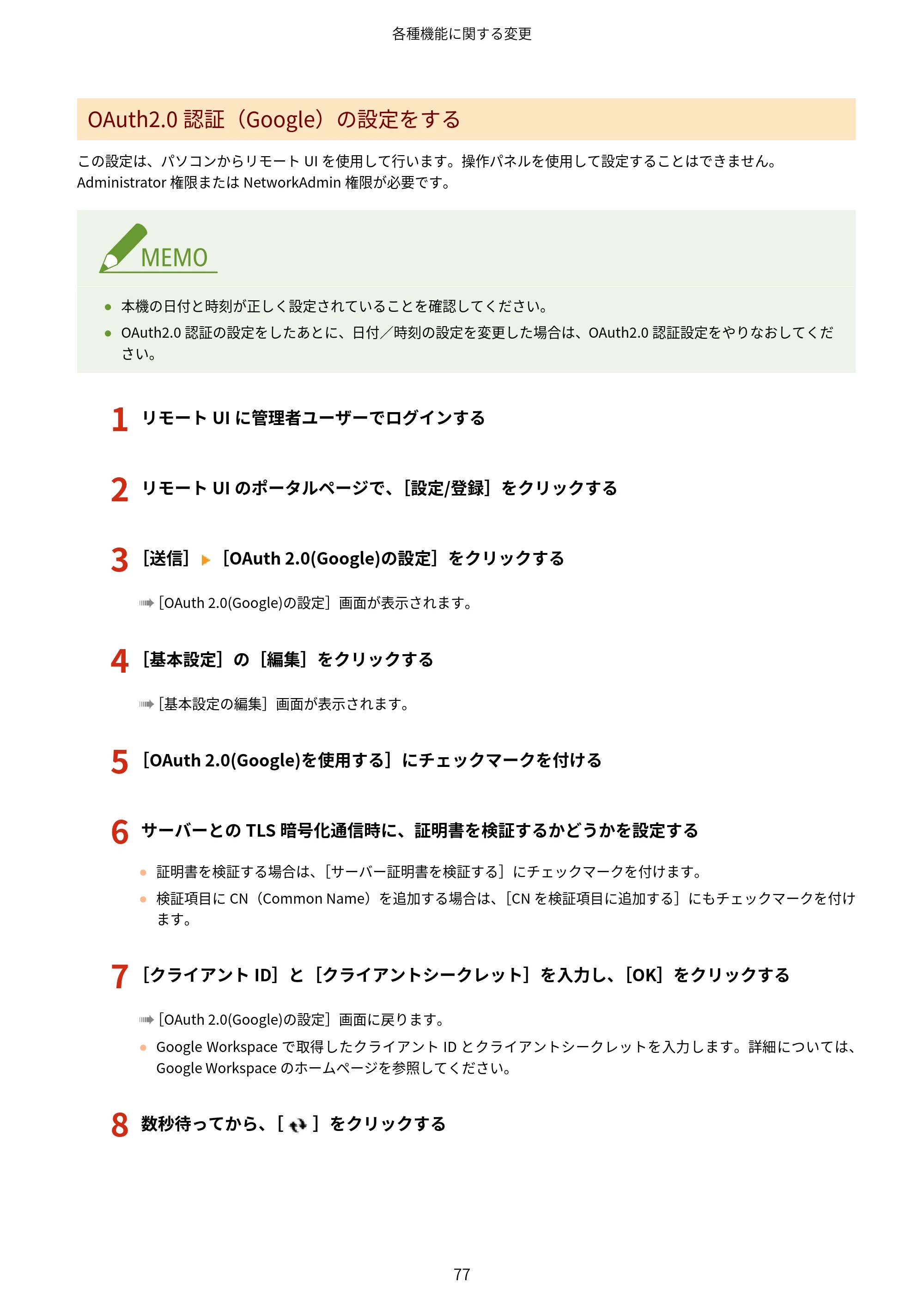 キヤノン imageRUNNER ADVANCE C5560F/C5560/C5560F-R/C5550F/C5550F-R/C5550/C5540F/C5540F-R/C5540/C5535F/C5535 / imageRUNNER ADVANCE C5560F III/C5550F III/C5550F III-RG/C5540F III/C5535F III / imageRUNNER AD — 原本ページ — 80ページ