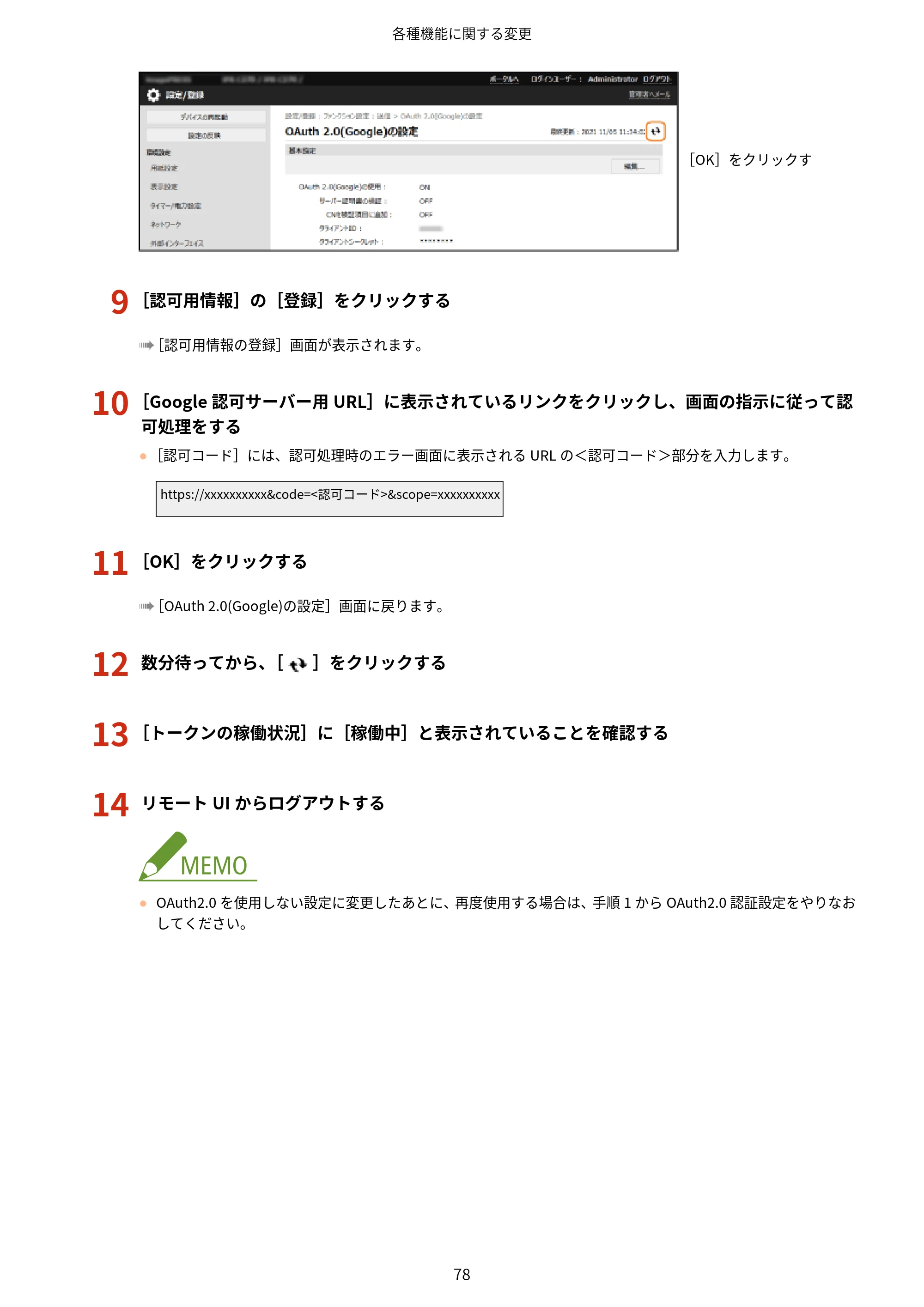 キヤノン imageRUNNER ADVANCE C5560F/C5560/C5560F-R/C5550F/C5550F-R/C5550/C5540F/C5540F-R/C5540/C5535F/C5535 / imageRUNNER ADVANCE C5560F III/C5550F III/C5550F III-RG/C5540F III/C5535F III / imageRUNNER AD — 原本ページ — 81ページ