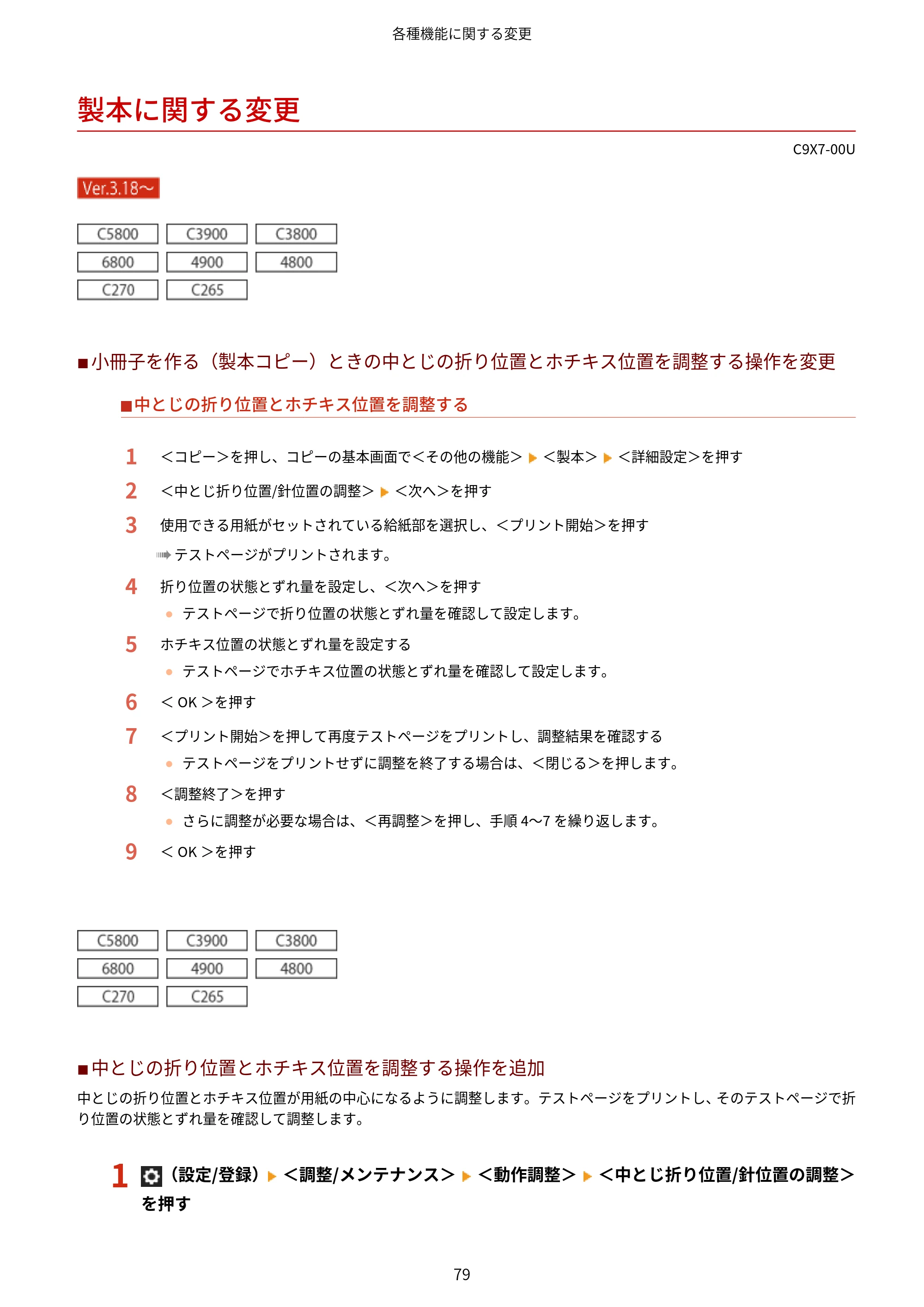 キヤノン imageRUNNER ADVANCE C5560F/C5560/C5560F-R/C5550F/C5550F-R/C5550/C5540F/C5540F-R/C5540/C5535F/C5535 / imageRUNNER ADVANCE C5560F III/C5550F III/C5550F III-RG/C5540F III/C5535F III / imageRUNNER AD — 製本に関する変更 — 原本ページ — 82ページ