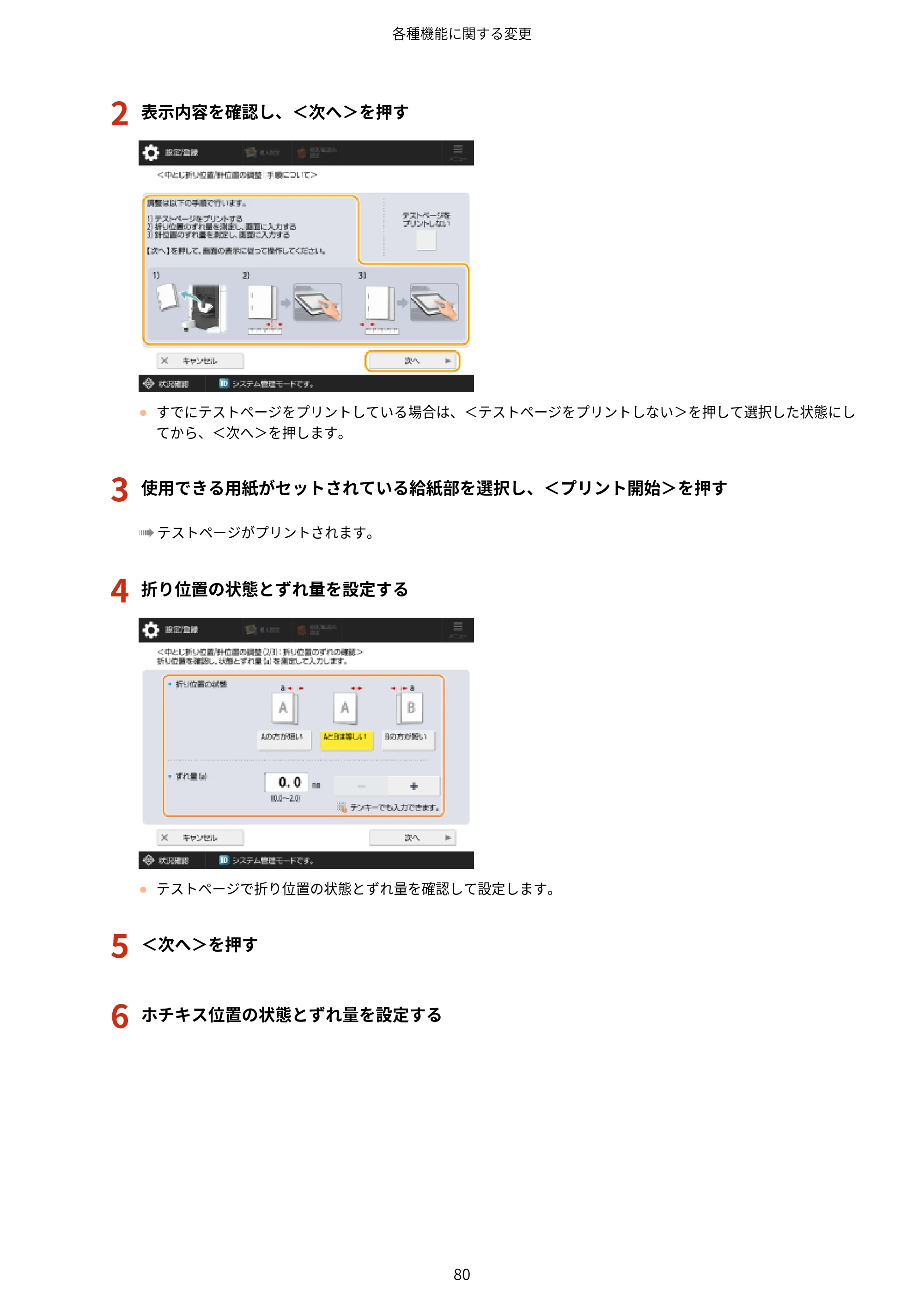 キヤノン imageRUNNER ADVANCE C5560F/C5560/C5560F-R/C5550F/C5550F-R/C5550/C5540F/C5540F-R/C5540/C5535F/C5535 / imageRUNNER ADVANCE C5560F III/C5550F III/C5550F III-RG/C5540F III/C5535F III / imageRUNNER AD — 原本ページ — 83ページ