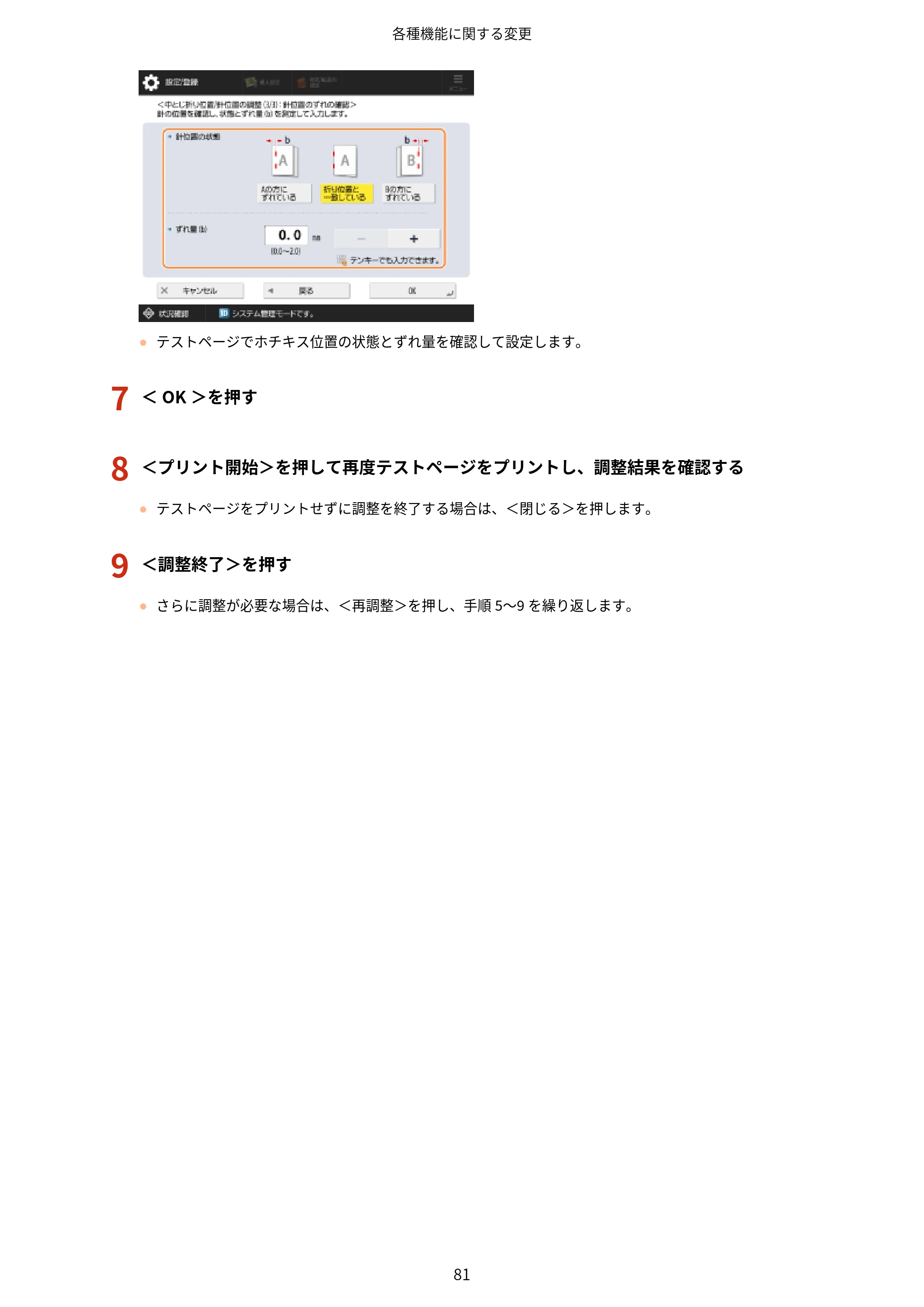 キヤノン imageRUNNER ADVANCE C5560F/C5560/C5560F-R/C5550F/C5550F-R/C5550/C5540F/C5540F-R/C5540/C5535F/C5535 / imageRUNNER ADVANCE C5560F III/C5550F III/C5550F III-RG/C5540F III/C5535F III / imageRUNNER AD — 原本ページ — 84ページ