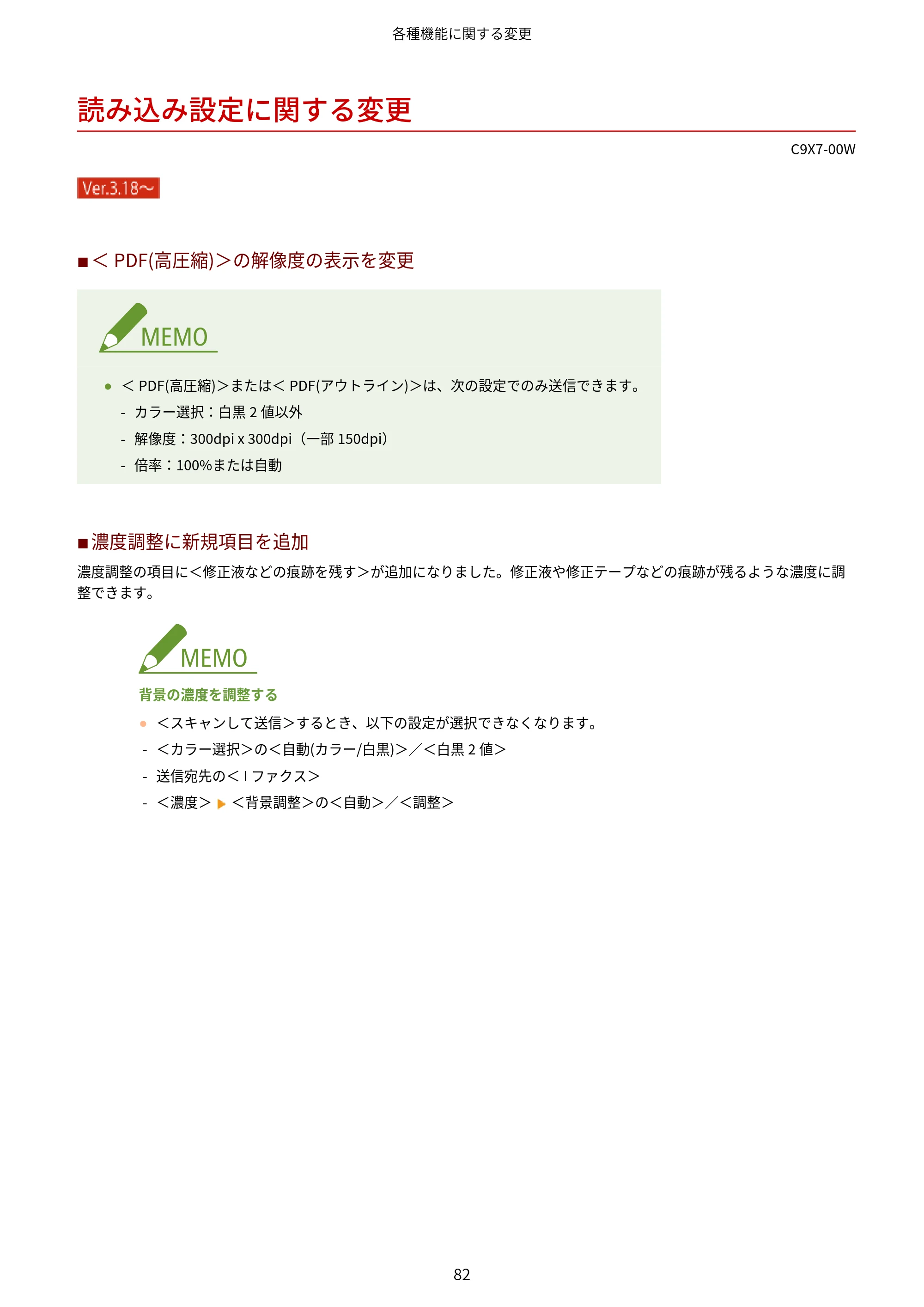 キヤノン imageRUNNER ADVANCE C5560F/C5560/C5560F-R/C5550F/C5550F-R/C5550/C5540F/C5540F-R/C5540/C5535F/C5535 / imageRUNNER ADVANCE C5560F III/C5550F III/C5550F III-RG/C5540F III/C5535F III / imageRUNNER AD — 読み込み設定に関する変更 — 原本ページ — 85ページ