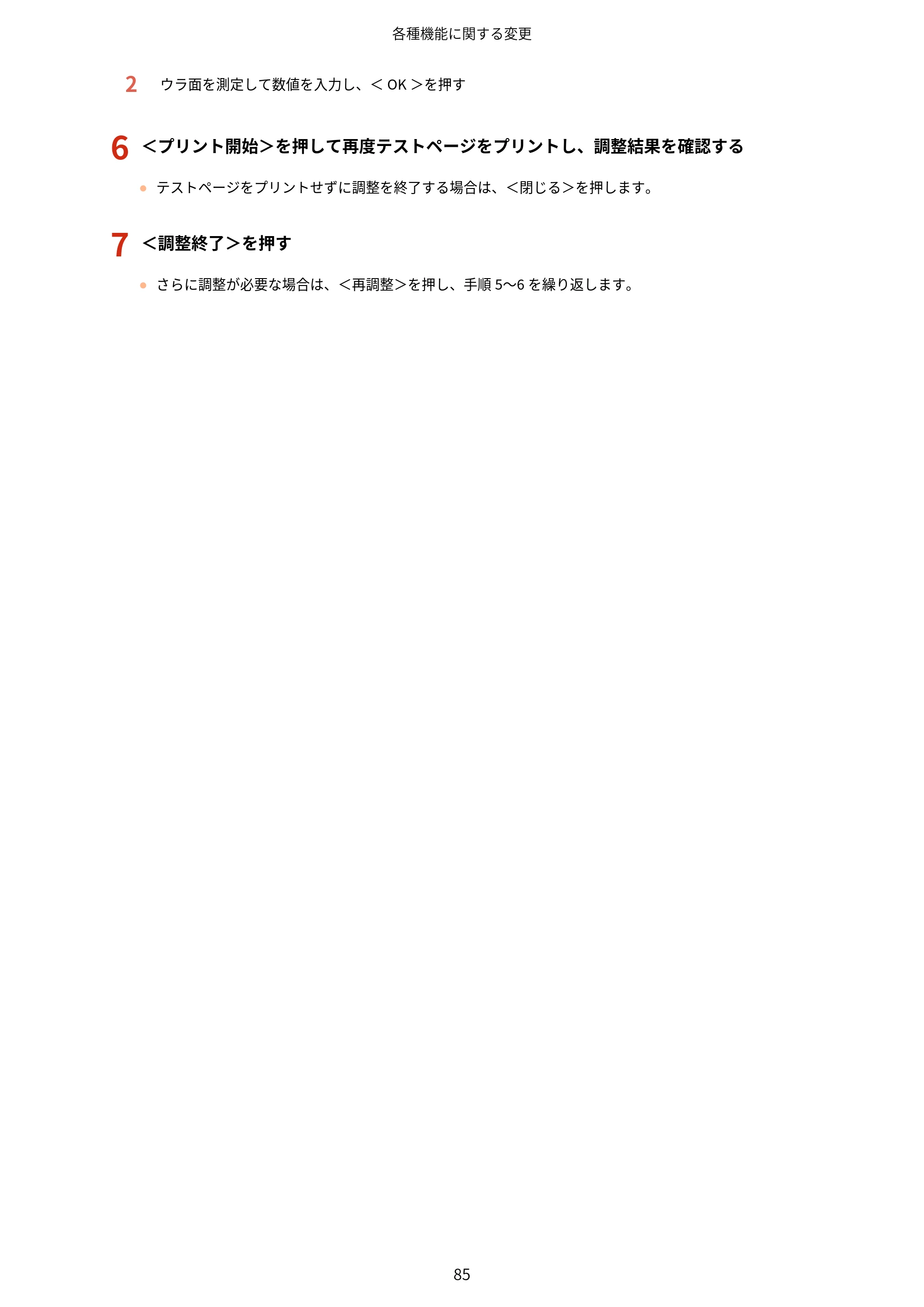 キヤノン imageRUNNER ADVANCE C5560F/C5560/C5560F-R/C5550F/C5550F-R/C5550/C5540F/C5540F-R/C5540/C5535F/C5535 / imageRUNNER ADVANCE C5560F III/C5550F III/C5550F III-RG/C5540F III/C5535F III / imageRUNNER AD — 原本ページ — 88ページ