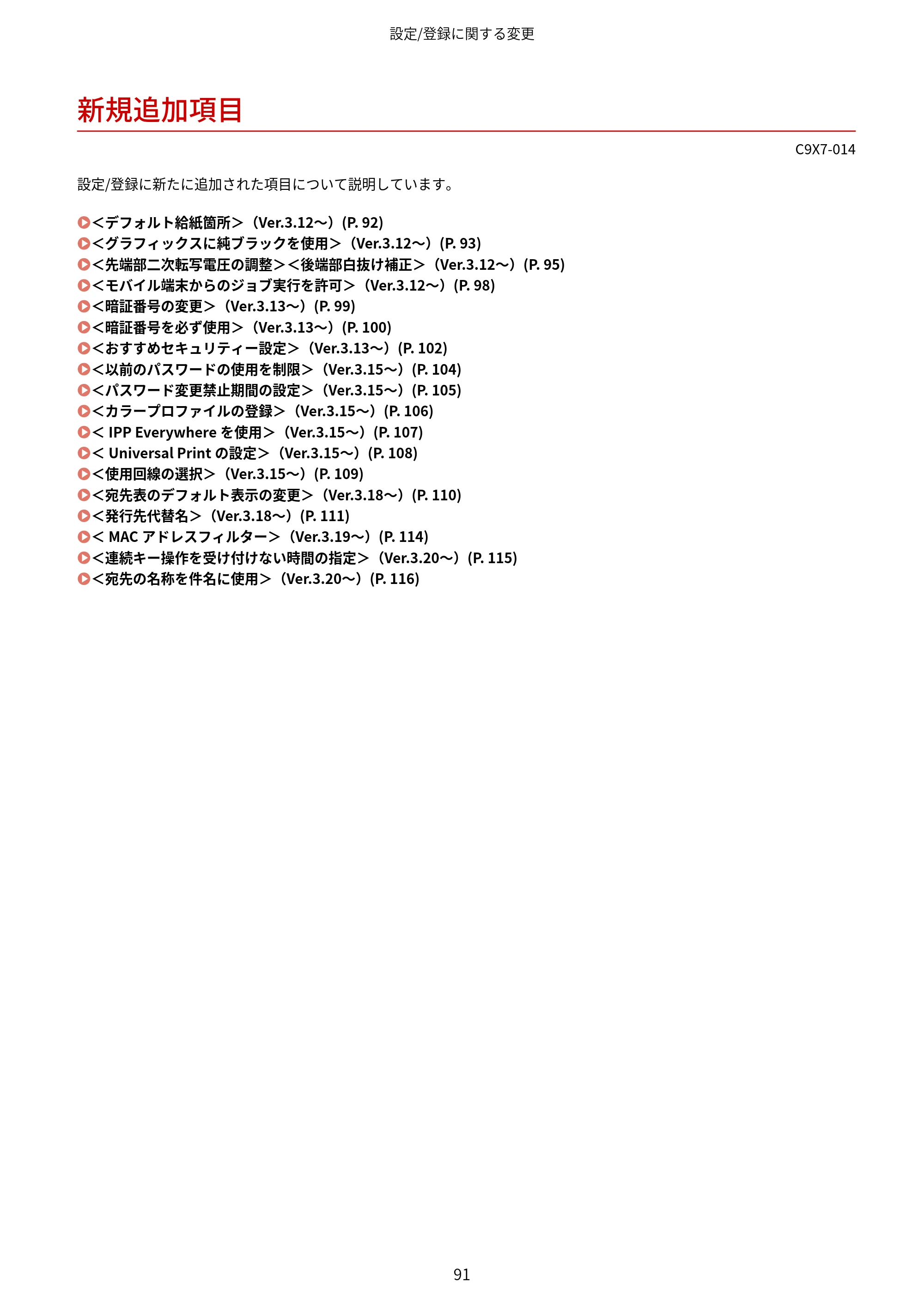 キヤノン imageRUNNER ADVANCE C5560F/C5560/C5560F-R/C5550F/C5550F-R/C5550/C5540F/C5540F-R/C5540/C5535F/C5535 / imageRUNNER ADVANCE C5560F III/C5550F III/C5550F III-RG/C5540F III/C5535F III / imageRUNNER AD — 新規追加項目 — 原本ページ — 94ページ