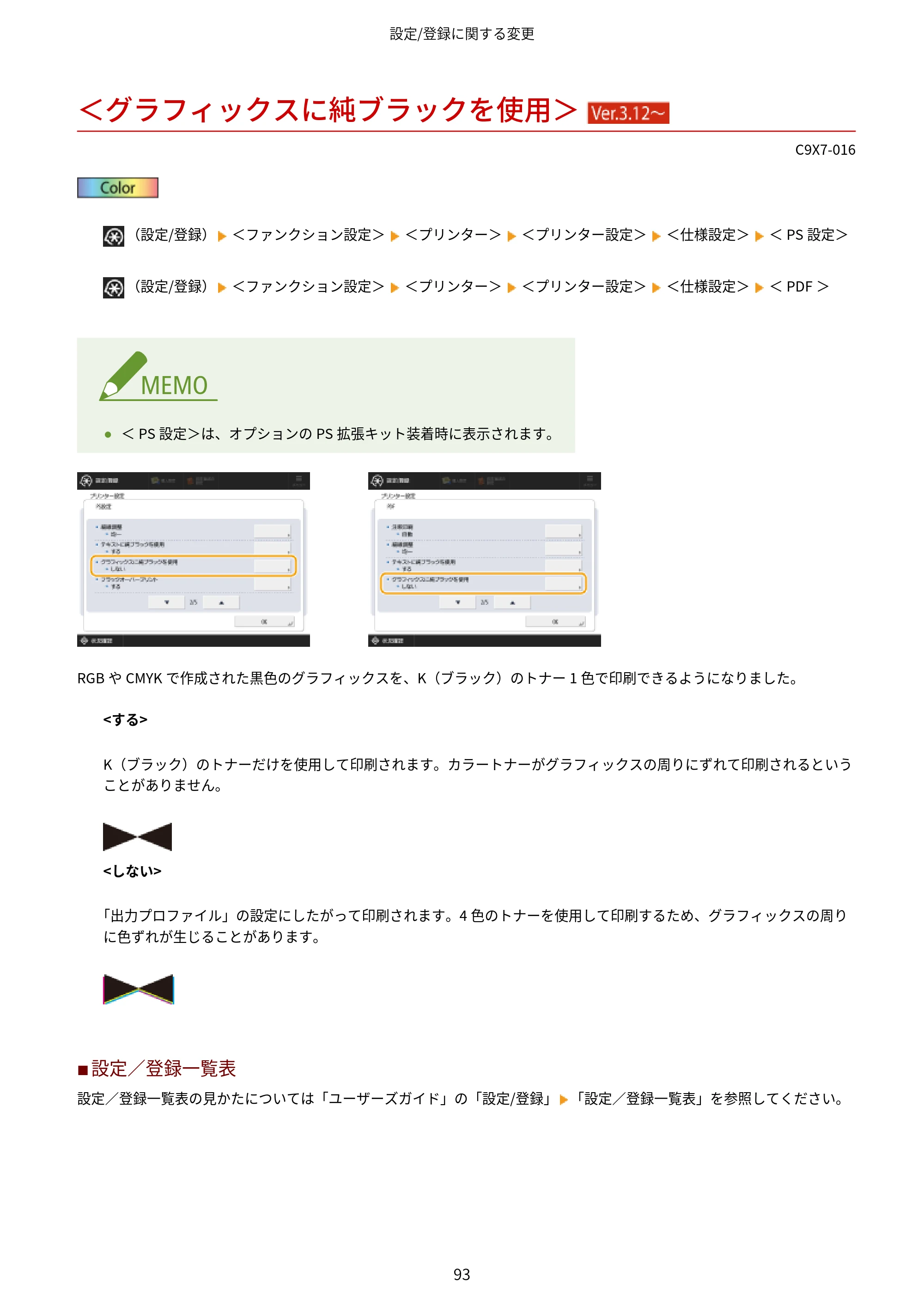 キヤノン imageRUNNER ADVANCE C5560F/C5560/C5560F-R/C5550F/C5550F-R/C5550/C5540F/C5540F-R/C5540/C5535F/C5535 / imageRUNNER ADVANCE C5560F III/C5550F III/C5550F III-RG/C5540F III/C5535F III / imageRUNNER AD — ＜グラフィックスに純ブラックを使用＞ （Ver.3.12～） — 原本ページ — 96ページ