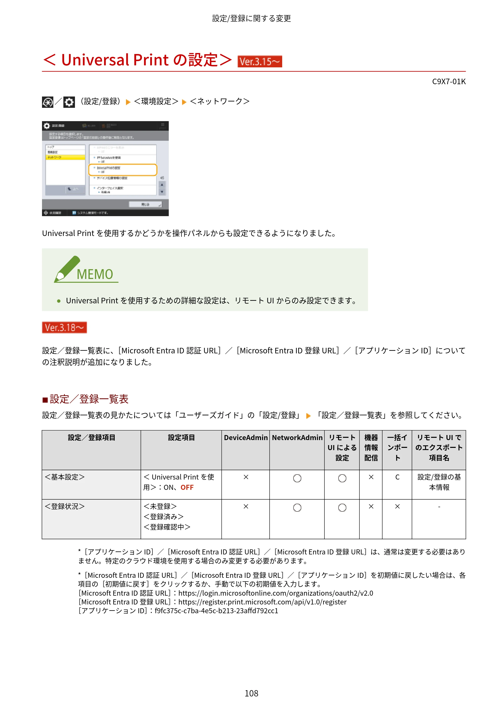キヤノン imageRUNNER ADVANCE C5560F/C5560/C5560F-R/C5550F/C5550F-R/C5550/C5540F/C5540F-R/C5540/C5535F/C5535 / imageRUNNER ADVANCE C5560F III/C5550F III/C5550F III-RG/C5540F III/C5535F III / imageRUNNER AD — ＜Universal Printの設定＞ （Ver.3.15～） — 原本ページ — 111ページ