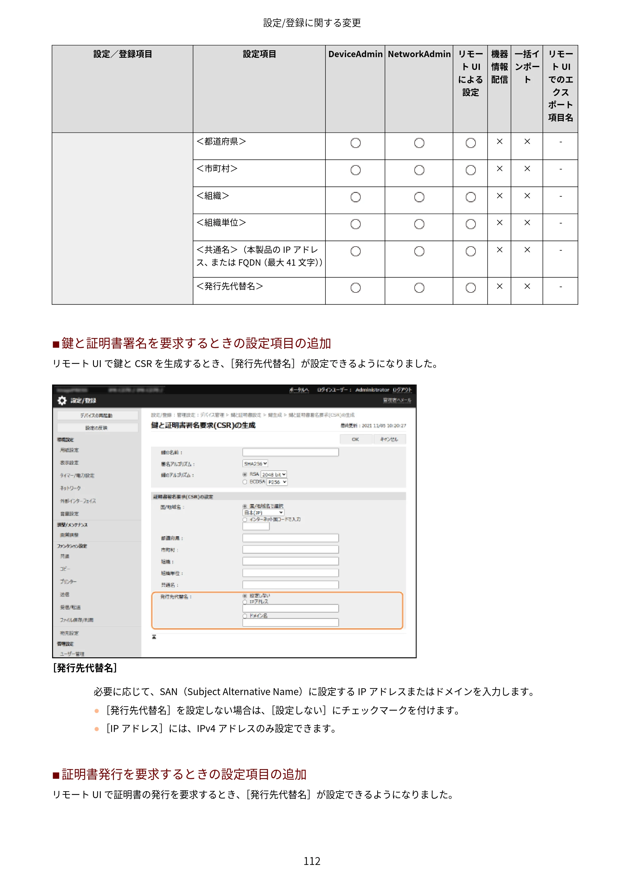 キヤノン imageRUNNER ADVANCE C5560F/C5560/C5560F-R/C5550F/C5550F-R/C5550/C5540F/C5540F-R/C5540/C5535F/C5535 / imageRUNNER ADVANCE C5560F III/C5550F III/C5550F III-RG/C5540F III/C5535F III / imageRUNNER AD — 原本ページ — 115ページ