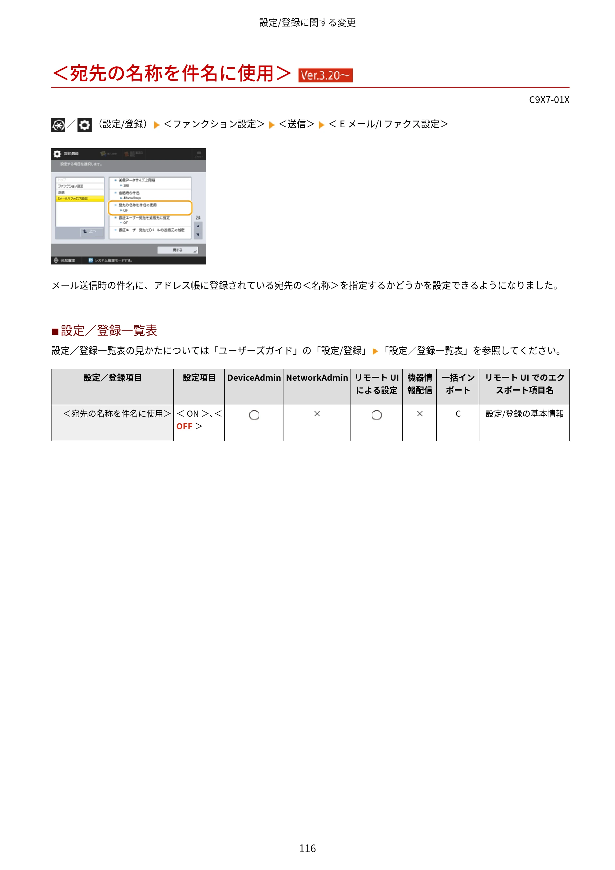 キヤノン imageRUNNER ADVANCE C5560F/C5560/C5560F-R/C5550F/C5550F-R/C5550/C5540F/C5540F-R/C5540/C5535F/C5535 / imageRUNNER ADVANCE C5560F III/C5550F III/C5550F III-RG/C5540F III/C5535F III / imageRUNNER AD — ＜宛先の名称を件名に使用＞ （Ver.3.20～） — 原本ページ — 119ページ