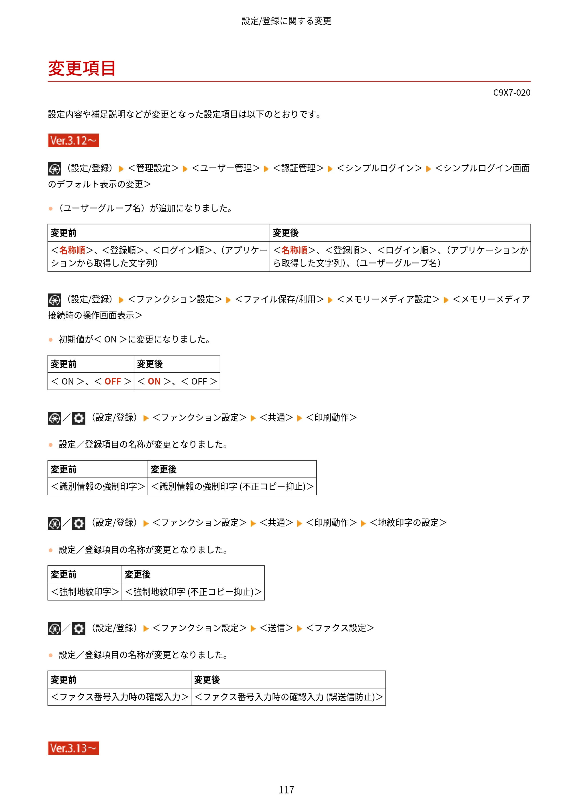 キヤノン imageRUNNER ADVANCE C5560F/C5560/C5560F-R/C5550F/C5550F-R/C5550/C5540F/C5540F-R/C5540/C5535F/C5535 / imageRUNNER ADVANCE C5560F III/C5550F III/C5550F III-RG/C5540F III/C5535F III / imageRUNNER AD — 変更項目 — 原本ページ — 120ページ