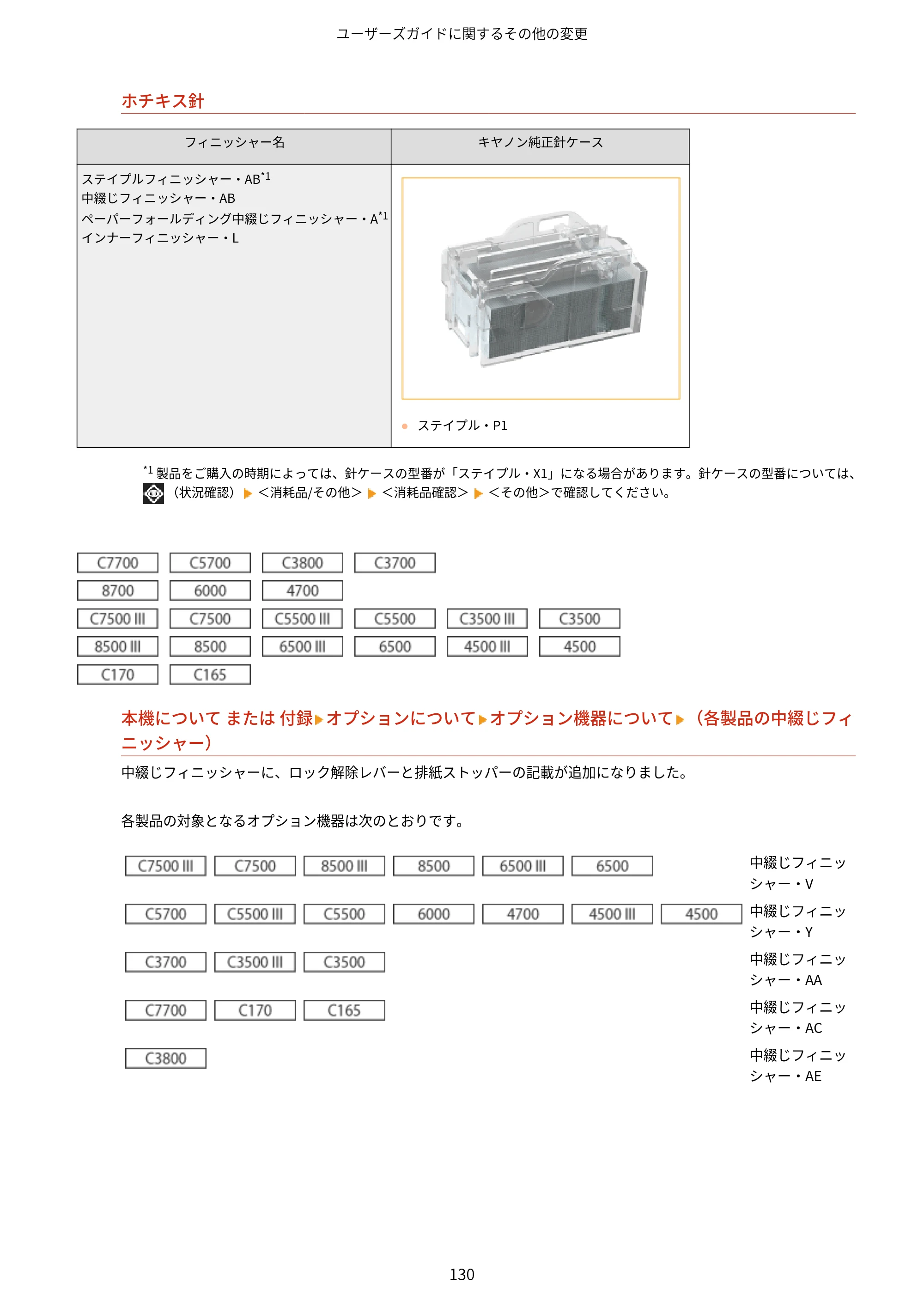 キヤノン imageRUNNER ADVANCE C5560F/C5560/C5560F-R/C5550F/C5550F-R/C5550/C5540F/C5540F-R/C5540/C5535F/C5535 / imageRUNNER ADVANCE C5560F III/C5550F III/C5550F III-RG/C5540F III/C5535F III / imageRUNNER AD — 原本ページ — 133ページ