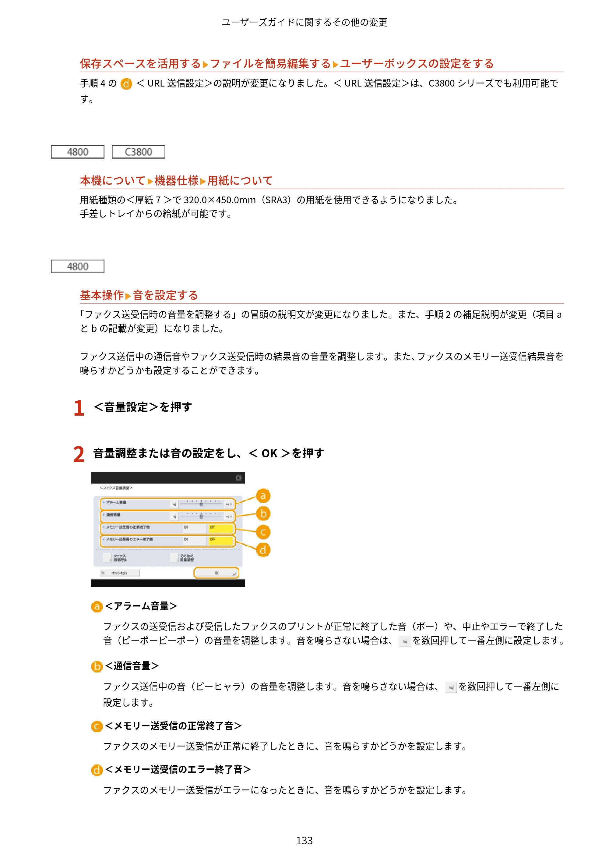 キヤノン imageRUNNER ADVANCE C5560F/C5560/C5560F-R/C5550F/C5550F-R/C5550/C5540F/C5540F-R/C5540/C5535F/C5535 / imageRUNNER ADVANCE C5560F III/C5550F III/C5550F III-RG/C5540F III/C5535F III / imageRUNNER AD — 原本ページ — 136ページ