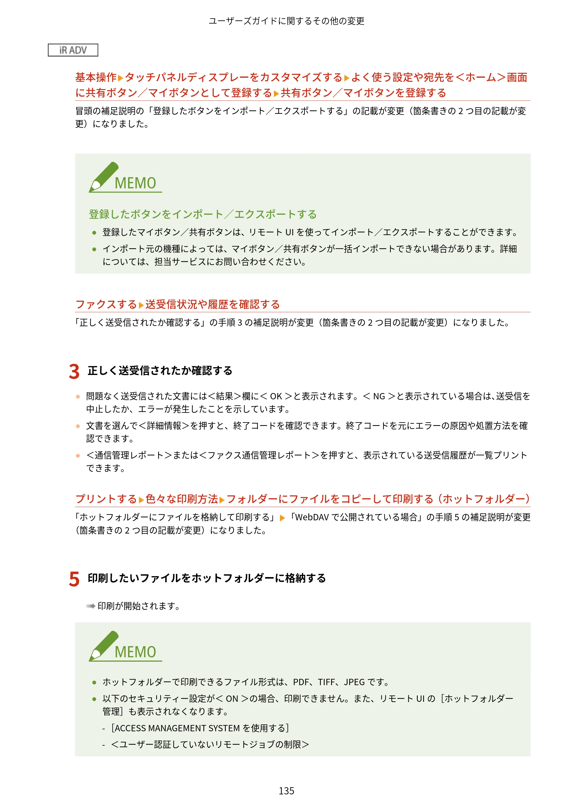 キヤノン imageRUNNER ADVANCE C5560F/C5560/C5560F-R/C5550F/C5550F-R/C5550/C5540F/C5540F-R/C5540/C5535F/C5535 / imageRUNNER ADVANCE C5560F III/C5550F III/C5550F III-RG/C5540F III/C5535F III / imageRUNNER AD — 原本ページ — 138ページ