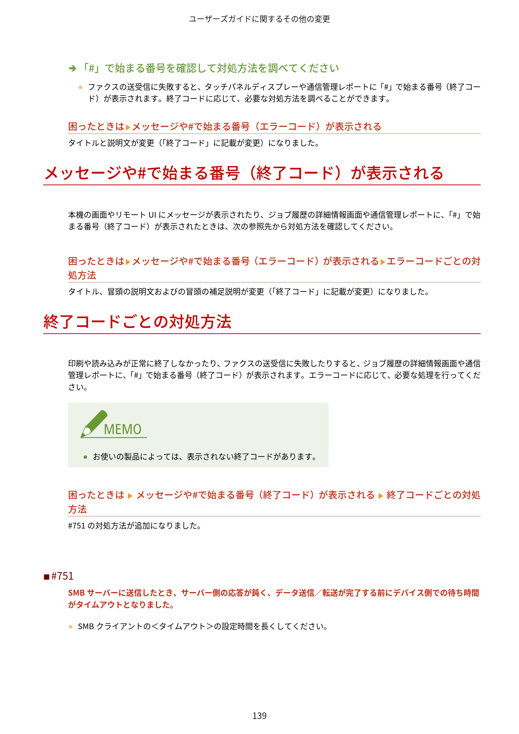 キヤノン imageRUNNER ADVANCE C5560F/C5560/C5560F-R/C5550F/C5550F-R/C5550/C5540F/C5540F-R/C5540/C5535F/C5535 / imageRUNNER ADVANCE C5560F III/C5550F III/C5550F III-RG/C5540F III/C5535F III / imageRUNNER AD — 原本ページ — 142ページ