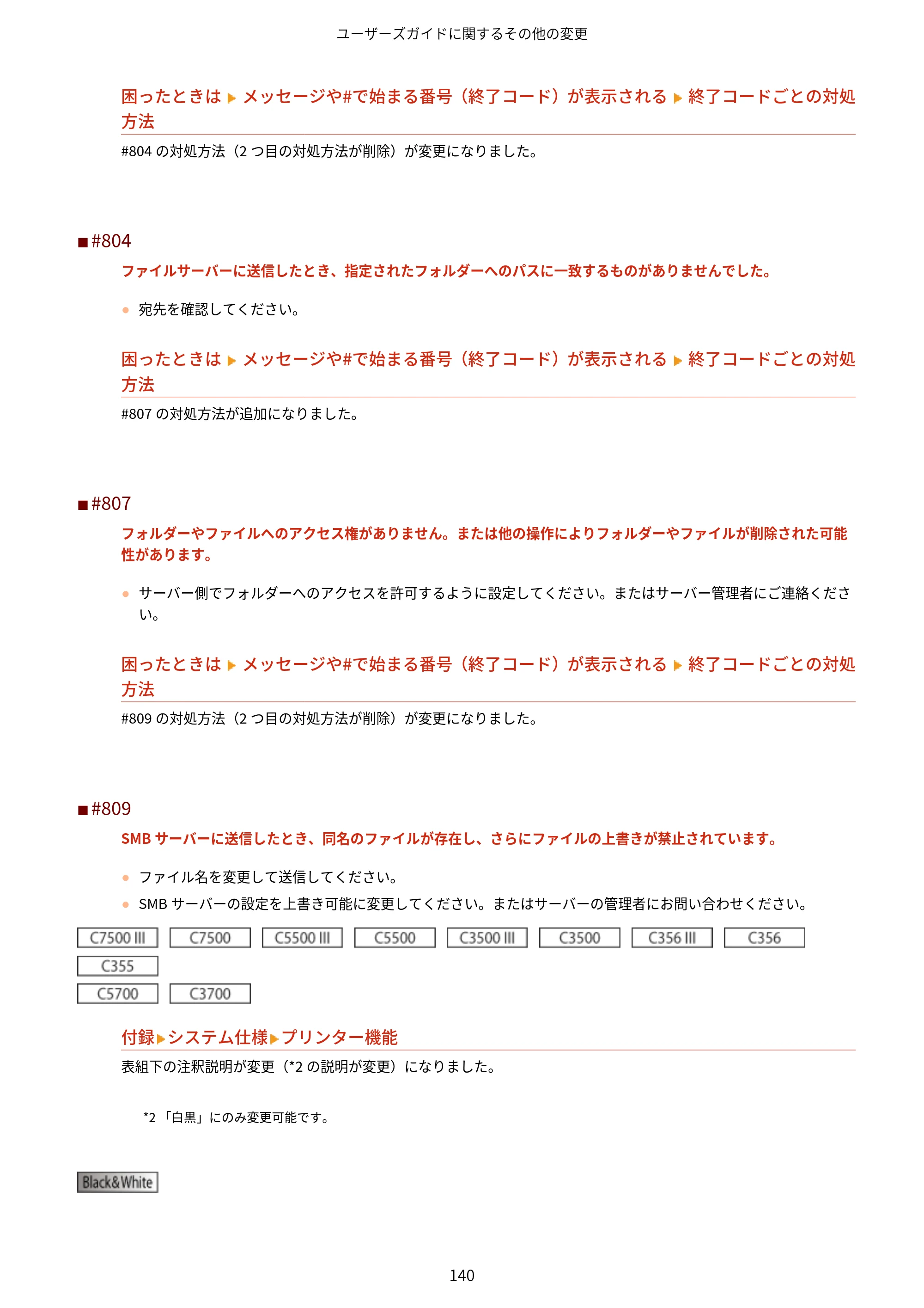 キヤノン imageRUNNER ADVANCE C5560F/C5560/C5560F-R/C5550F/C5550F-R/C5550/C5540F/C5540F-R/C5540/C5535F/C5535 / imageRUNNER ADVANCE C5560F III/C5550F III/C5550F III-RG/C5540F III/C5535F III / imageRUNNER AD — 原本ページ — 143ページ