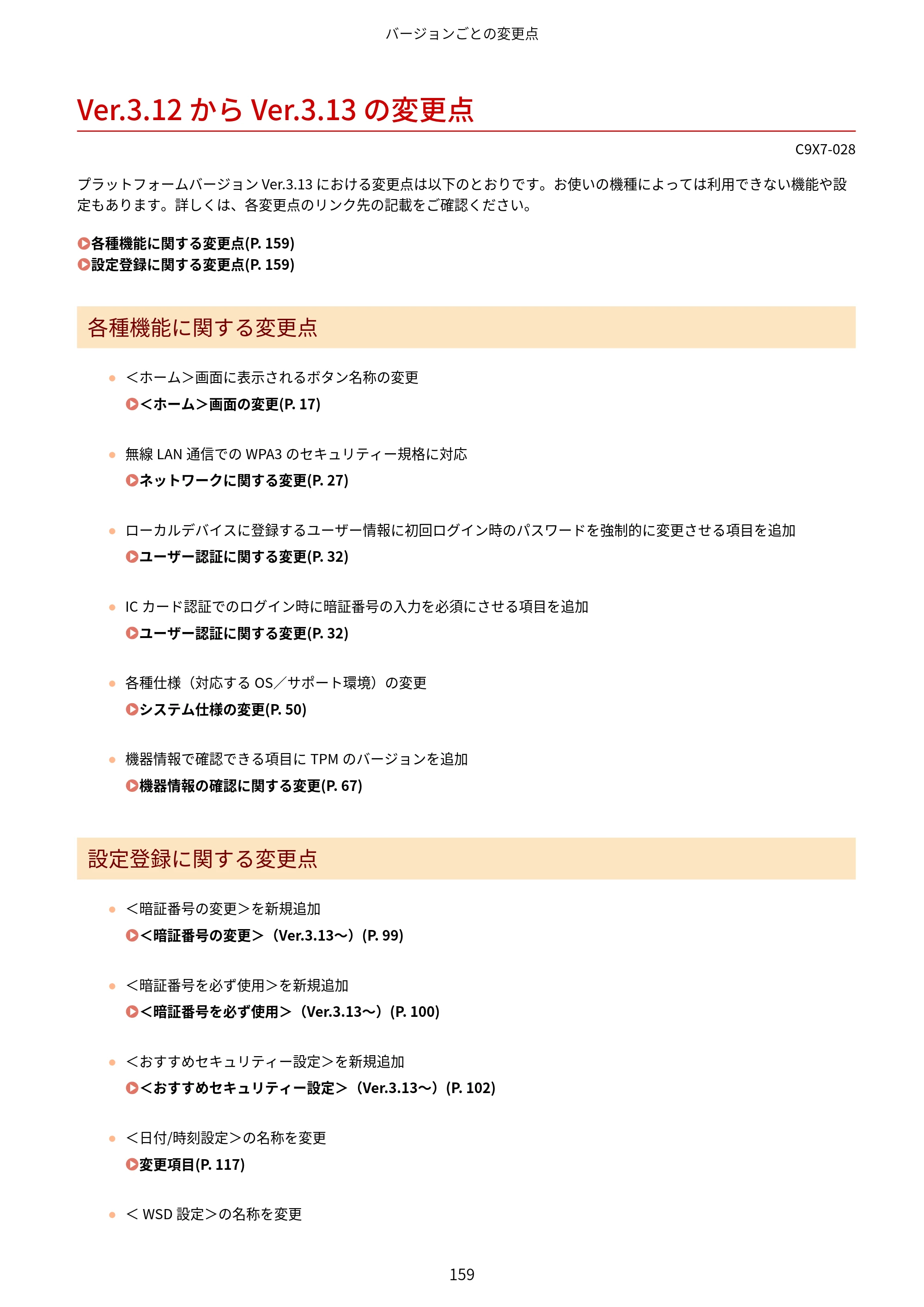 キヤノン imageRUNNER ADVANCE C5560F/C5560/C5560F-R/C5550F/C5550F-R/C5550/C5540F/C5540F-R/C5540/C5535F/C5535 / imageRUNNER ADVANCE C5560F III/C5550F III/C5550F III-RG/C5540F III/C5535F III / imageRUNNER AD — Ver.3.12 から Ver.3.13 の変更点 — 原本ページ — 162ページ