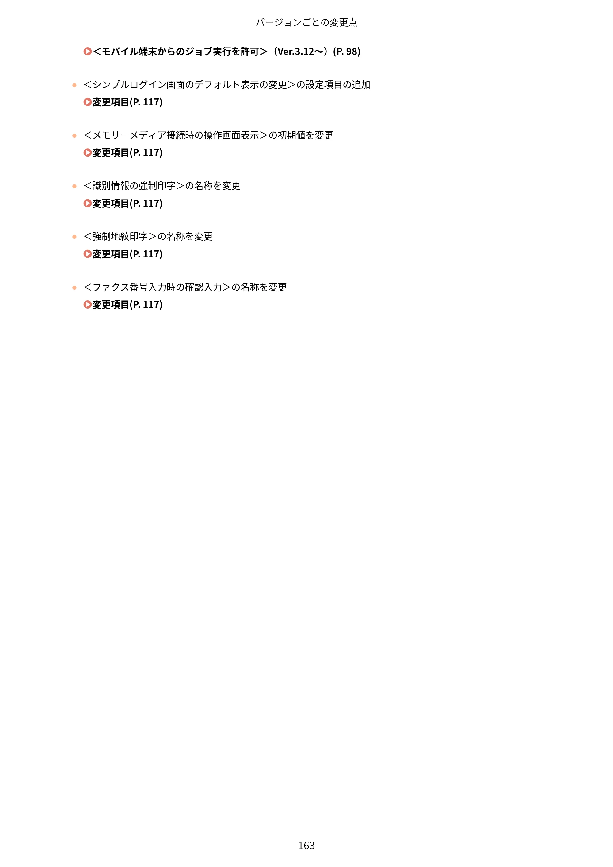 キヤノン imageRUNNER ADVANCE C5560F/C5560/C5560F-R/C5550F/C5550F-R/C5550/C5540F/C5540F-R/C5540/C5535F/C5535 / imageRUNNER ADVANCE C5560F III/C5550F III/C5550F III-RG/C5540F III/C5535F III / imageRUNNER AD — 原本ページ — 166ページ