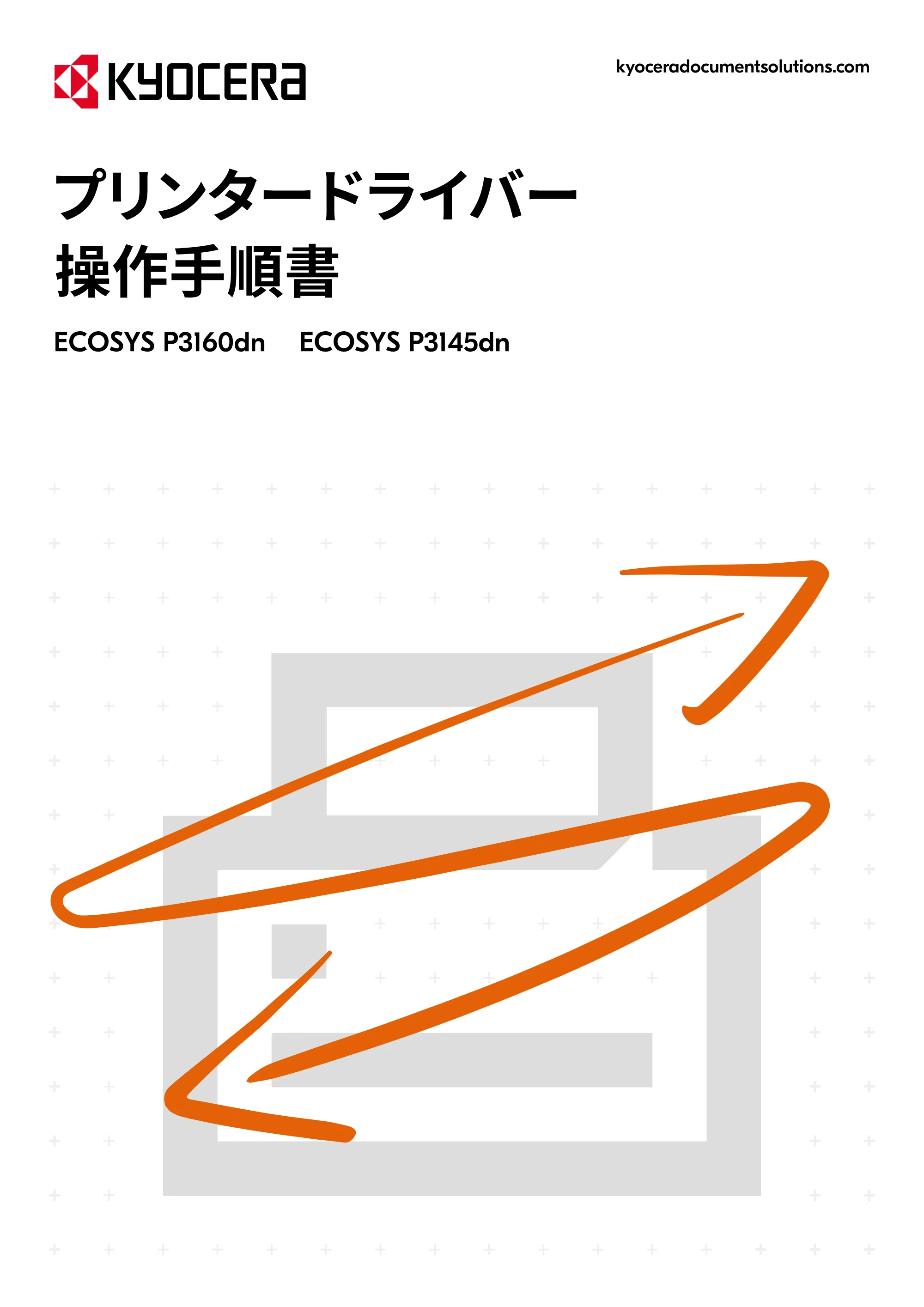 京セラ ECOSYS P3145dn / ECOSYS P3160dn プリンタードライバー 操作手順書 — 原本ページ — 1ページ