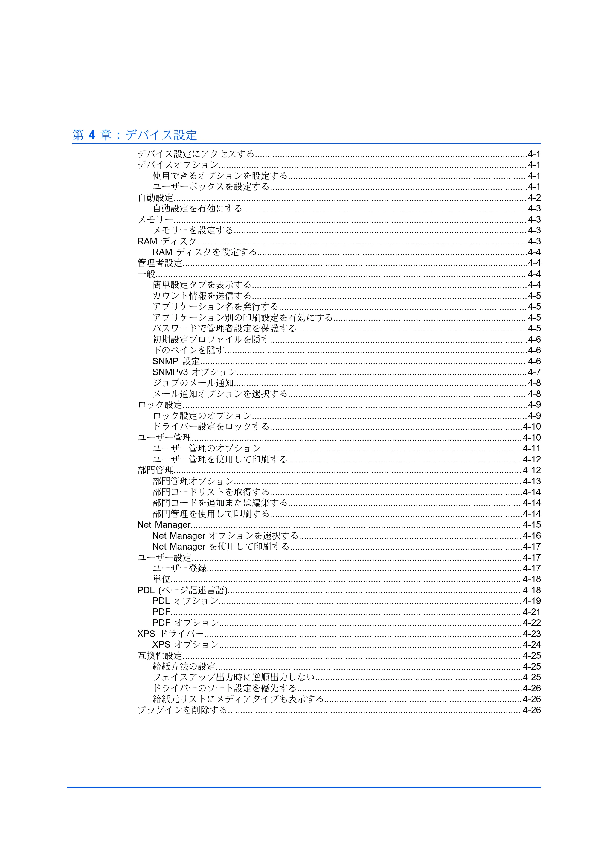 京セラ ECOSYS P3145dn / ECOSYS P3160dn プリンタードライバー 操作手順書 — 原本ページ — 4ページ