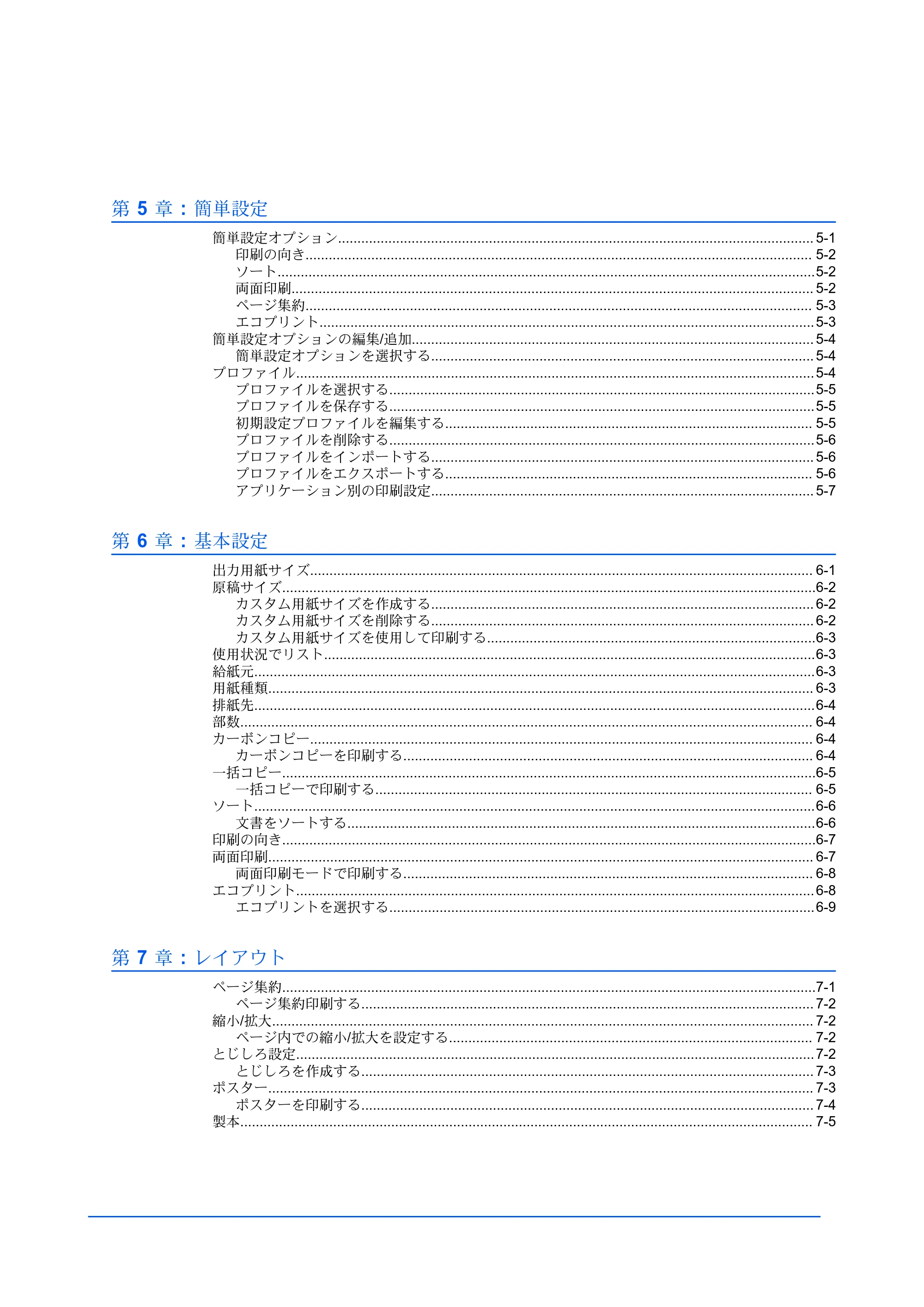 京セラ ECOSYS P3145dn / ECOSYS P3160dn プリンタードライバー 操作手順書 — 原本ページ — 5ページ