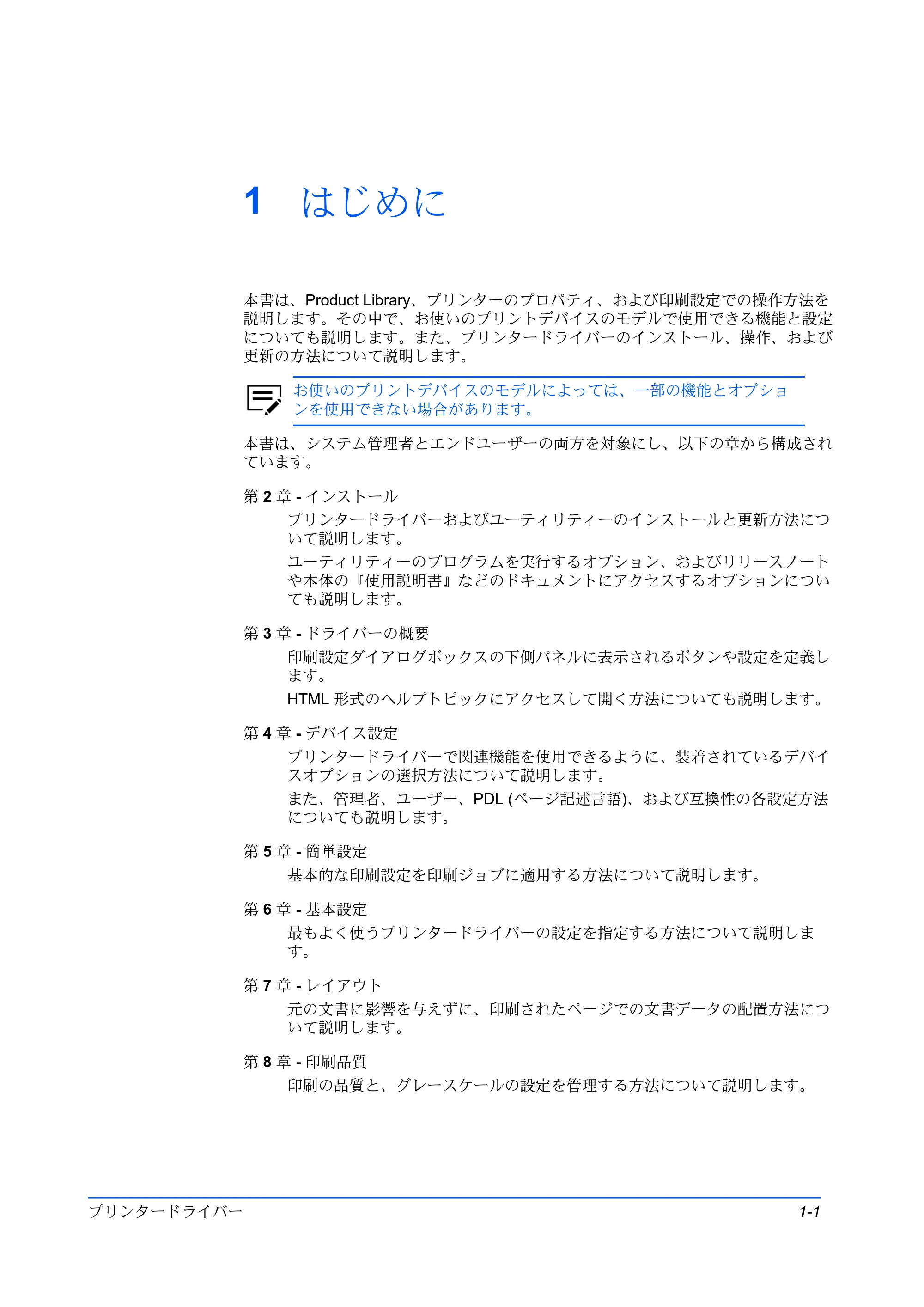 京セラ ECOSYS P3145dn / ECOSYS P3160dn プリンタードライバー 操作手順書 — 1 はじめに — 原本ページ — 9ページ