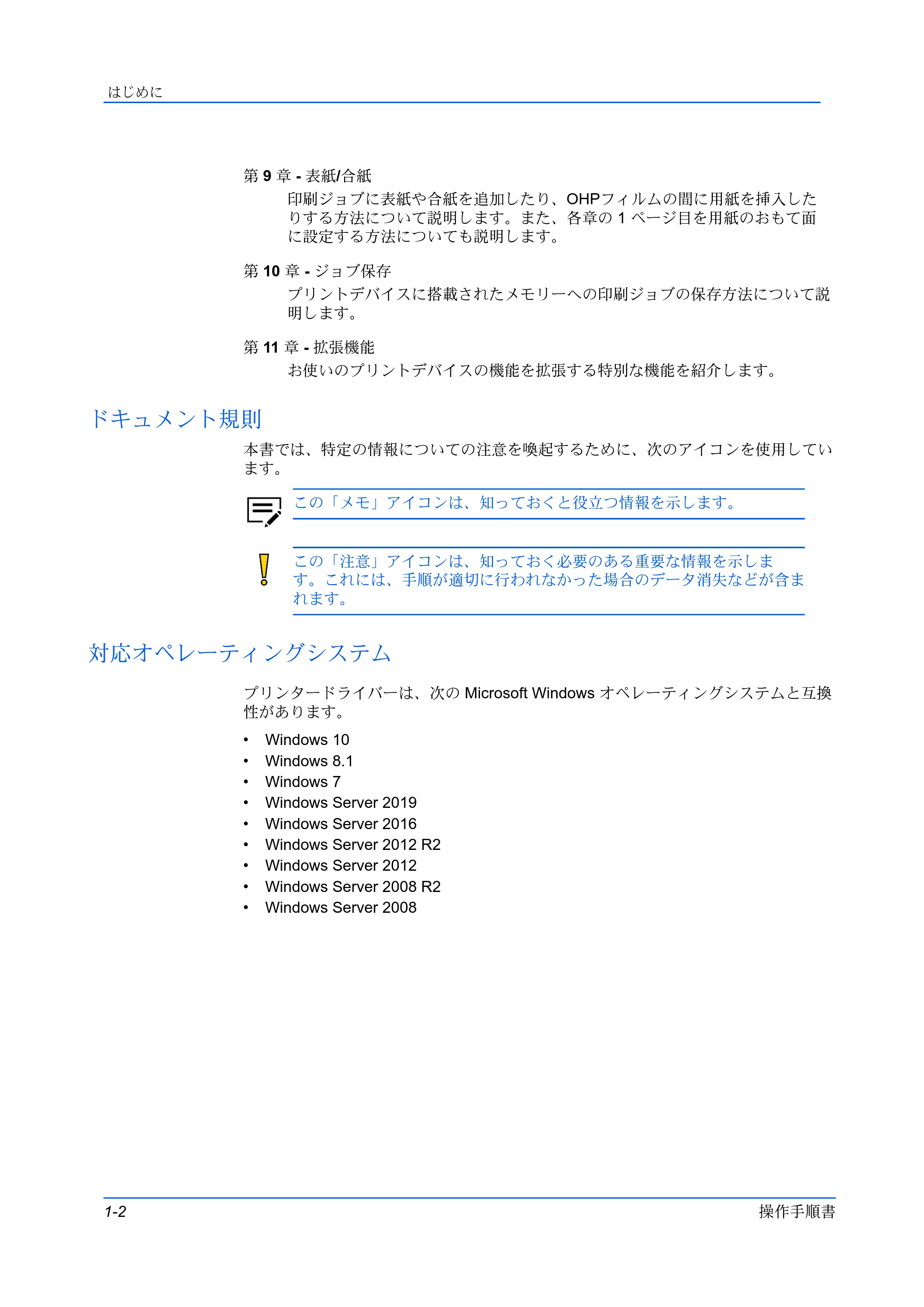 京セラ ECOSYS P3145dn / ECOSYS P3160dn プリンタードライバー 操作手順書 — ドキュメント規則 — 原本ページ — 10ページ