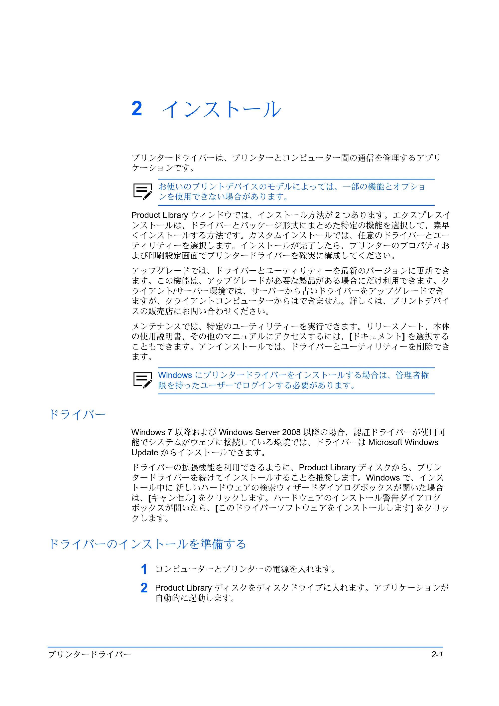 京セラ ECOSYS P3145dn / ECOSYS P3160dn プリンタードライバー 操作手順書 — 2 インストール — 原本ページ — 11ページ