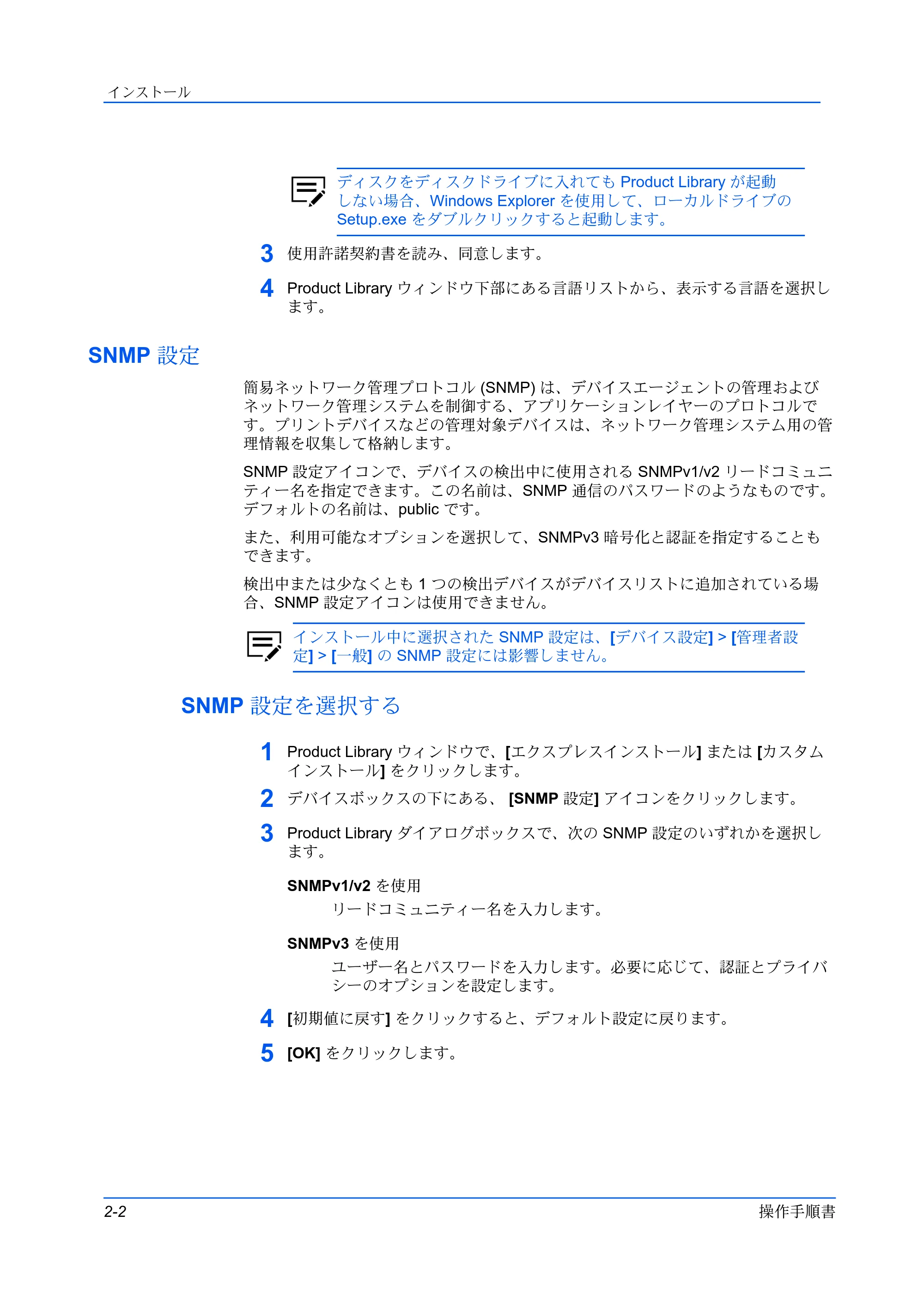 京セラ ECOSYS P3145dn / ECOSYS P3160dn プリンタードライバー 操作手順書 — SNMP 設定 — 原本ページ — 12ページ