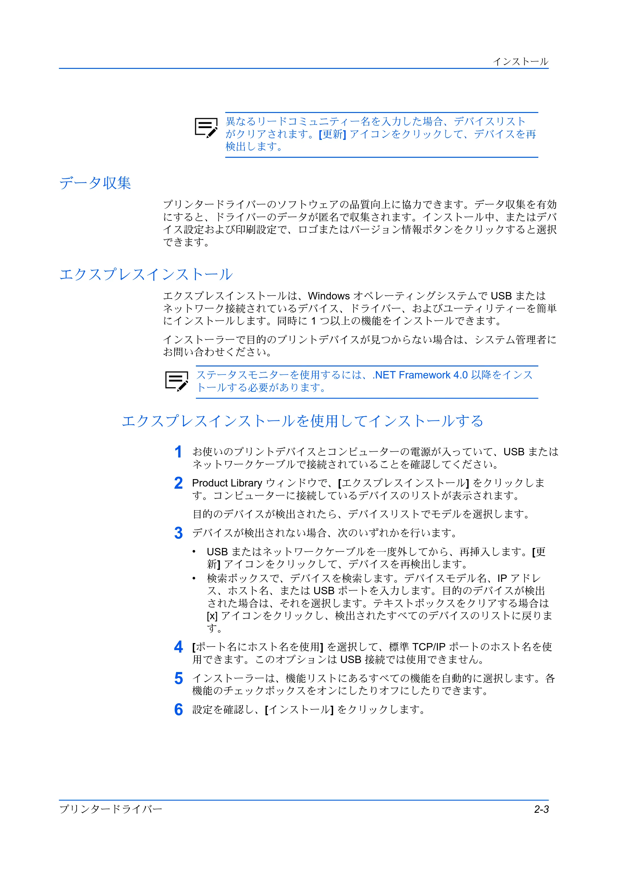 京セラ ECOSYS P3145dn / ECOSYS P3160dn プリンタードライバー 操作手順書 — データ収集 — 原本ページ — 13ページ