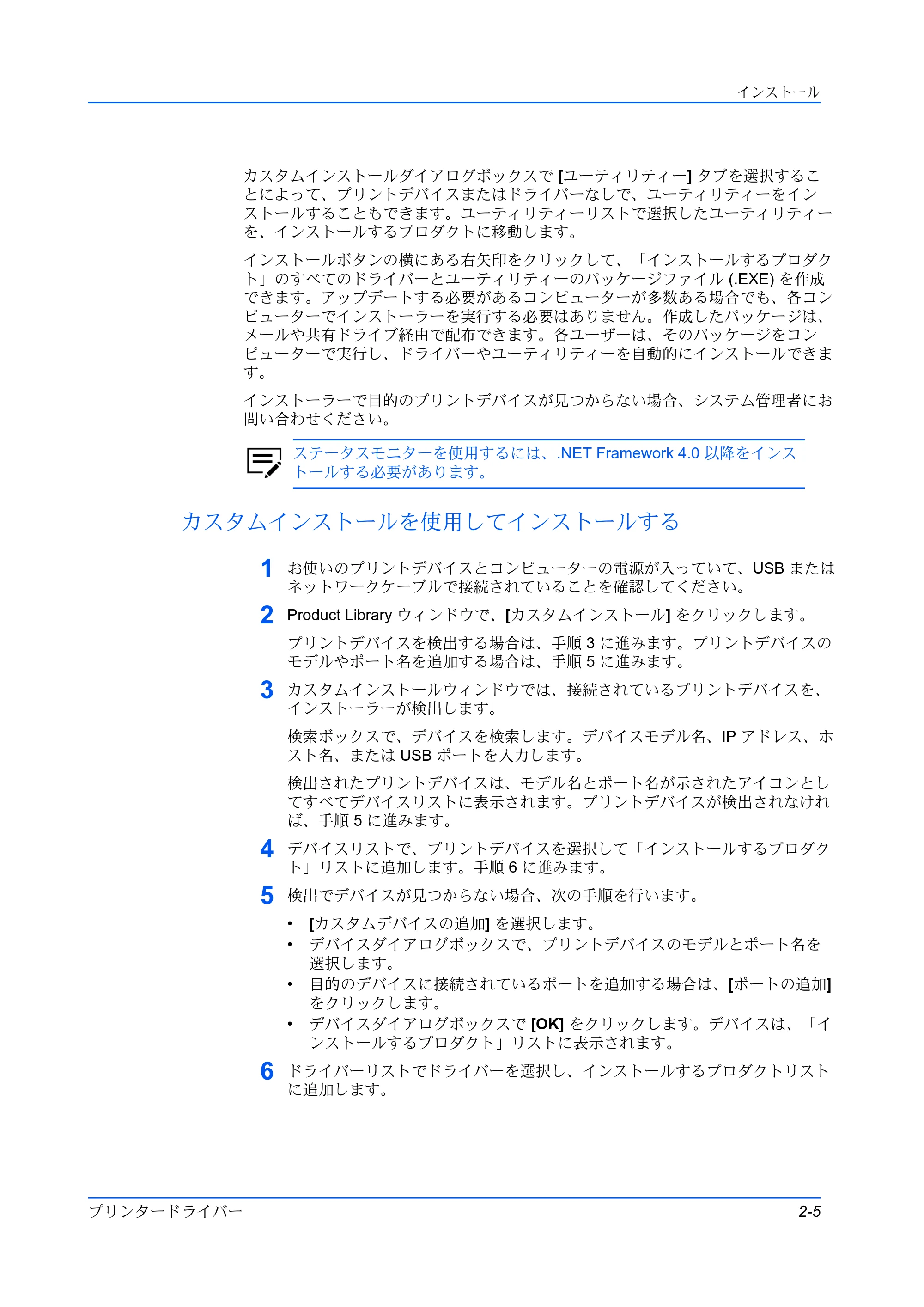京セラ ECOSYS P3145dn / ECOSYS P3160dn プリンタードライバー 操作手順書 — カスタムインストールを使用してインストールする — 原本ページ — 15ページ