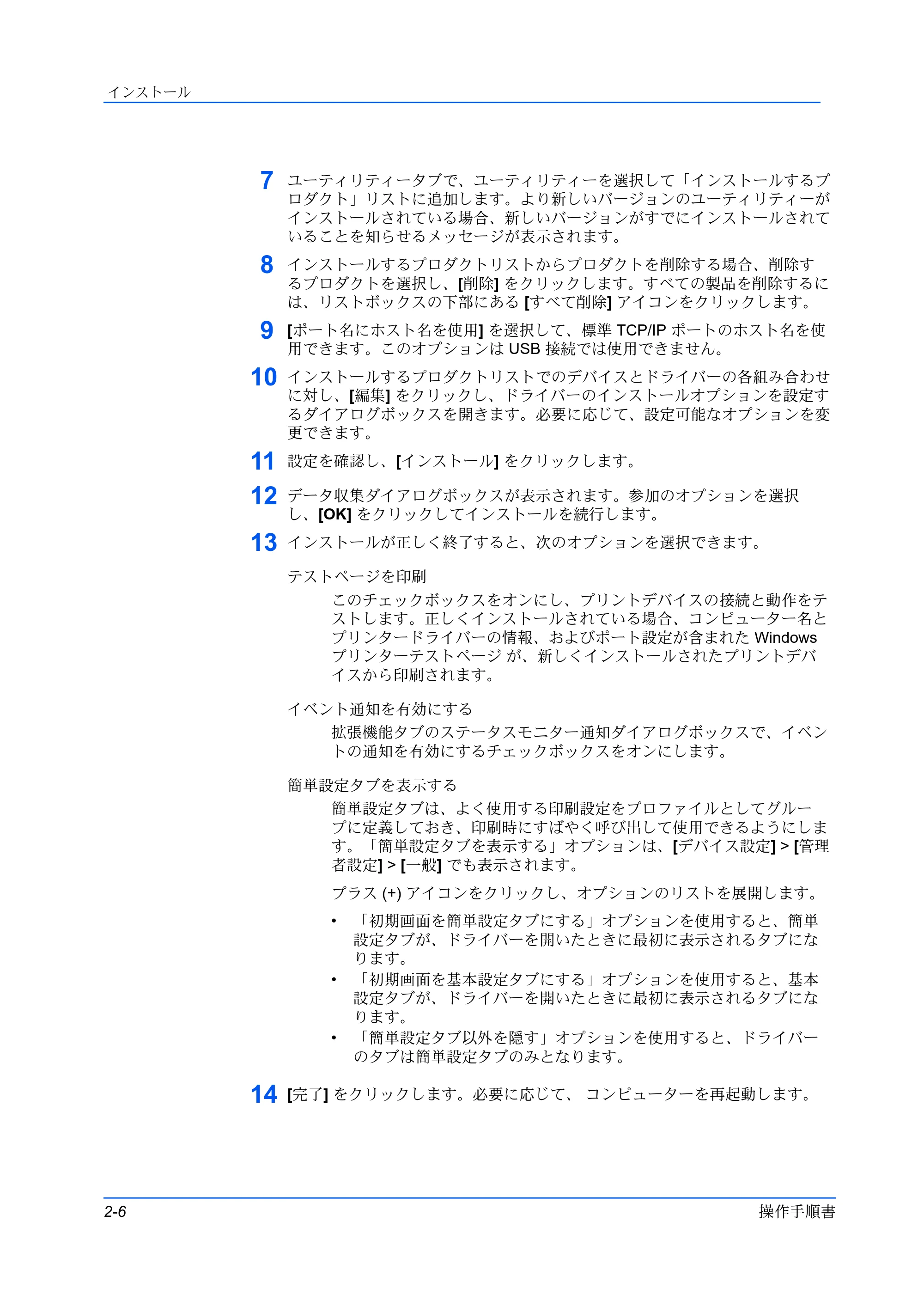 京セラ ECOSYS P3145dn / ECOSYS P3160dn プリンタードライバー 操作手順書 — 原本ページ — 16ページ