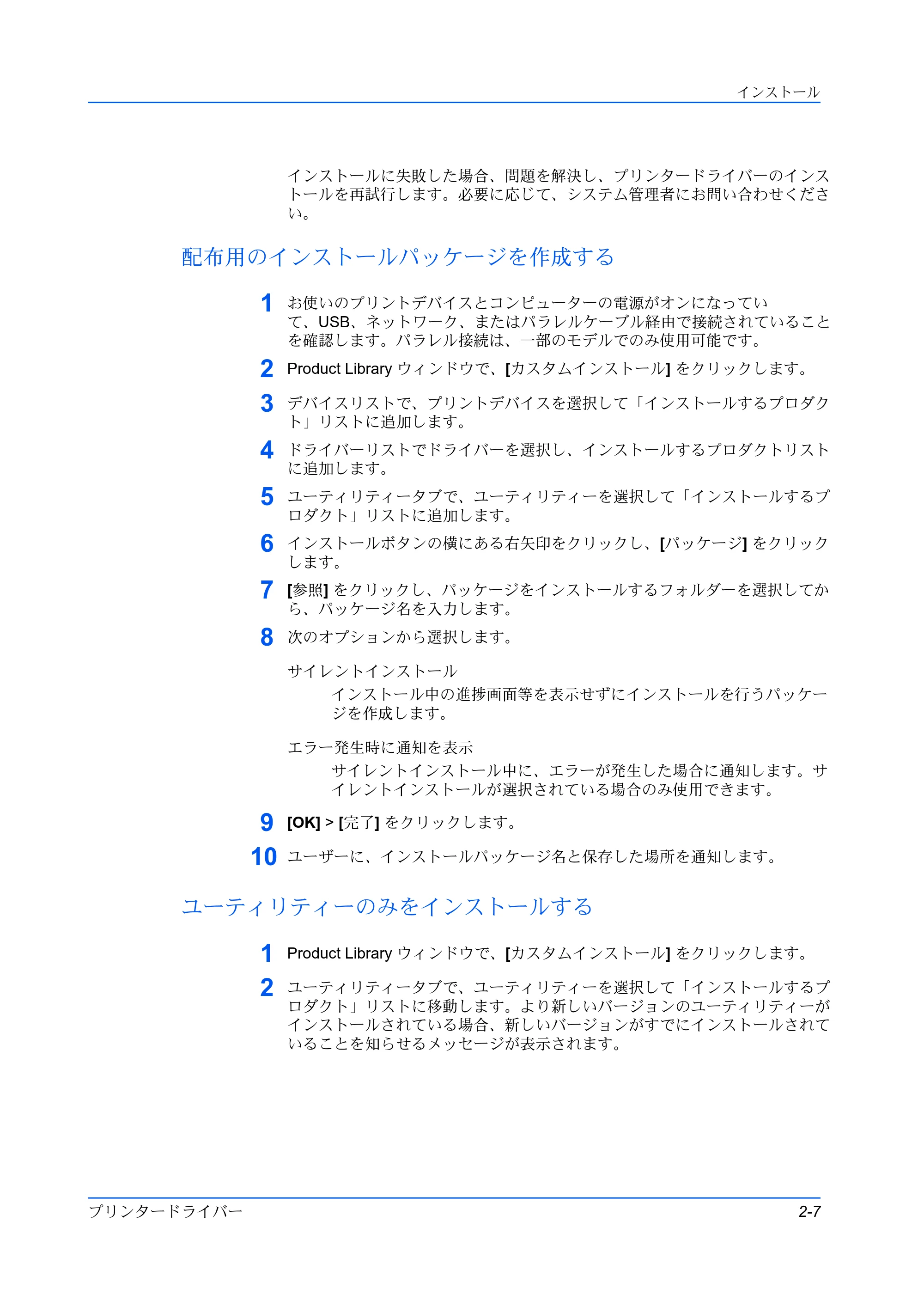 京セラ ECOSYS P3145dn / ECOSYS P3160dn プリンタードライバー 操作手順書 — 配布用のインストールパッケージを作成する — 原本ページ — 17ページ