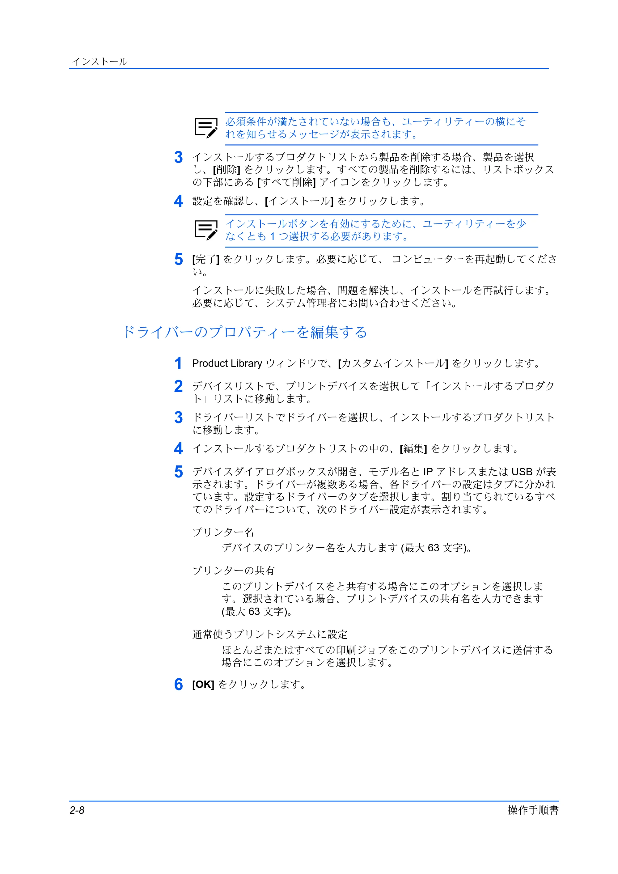 京セラ ECOSYS P3145dn / ECOSYS P3160dn プリンタードライバー 操作手順書 — ドライバーのプロパティーを編集する — 原本ページ — 18ページ