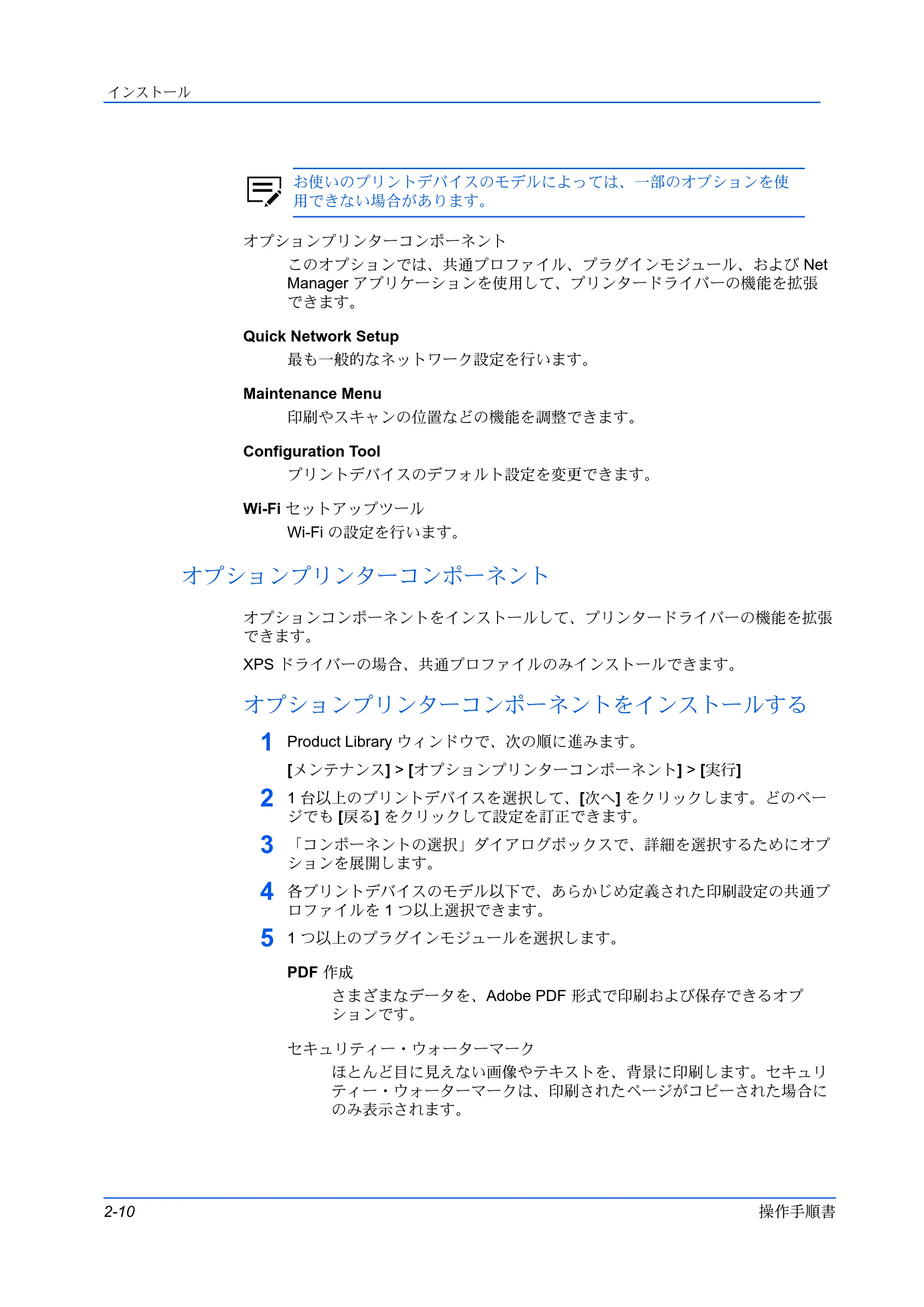京セラ ECOSYS P3145dn / ECOSYS P3160dn プリンタードライバー 操作手順書 — オプションプリンターコンポーネント — 原本ページ — 20ページ