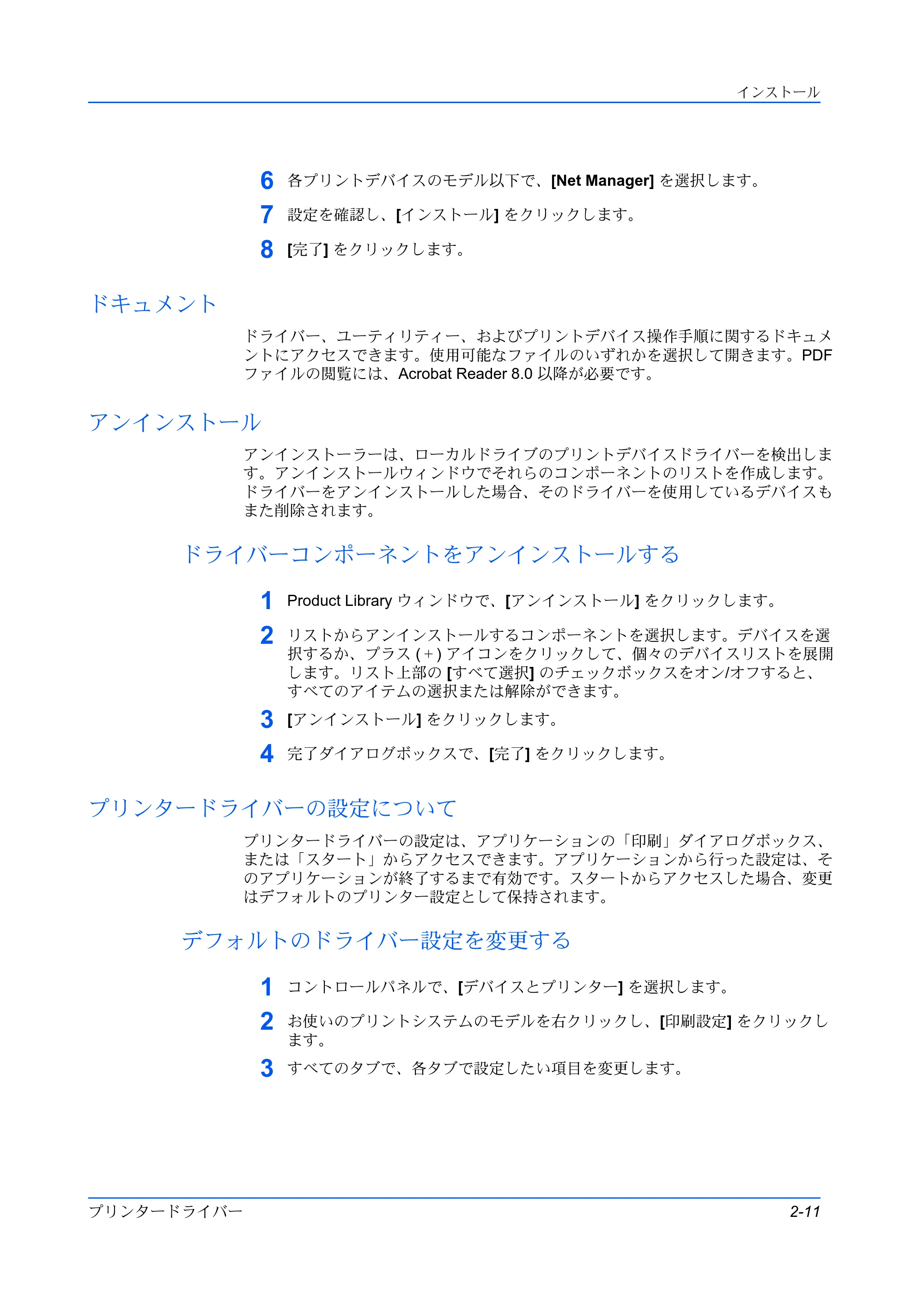 京セラ ECOSYS P3145dn / ECOSYS P3160dn プリンタードライバー 操作手順書 — ドキュメント — 原本ページ — 21ページ