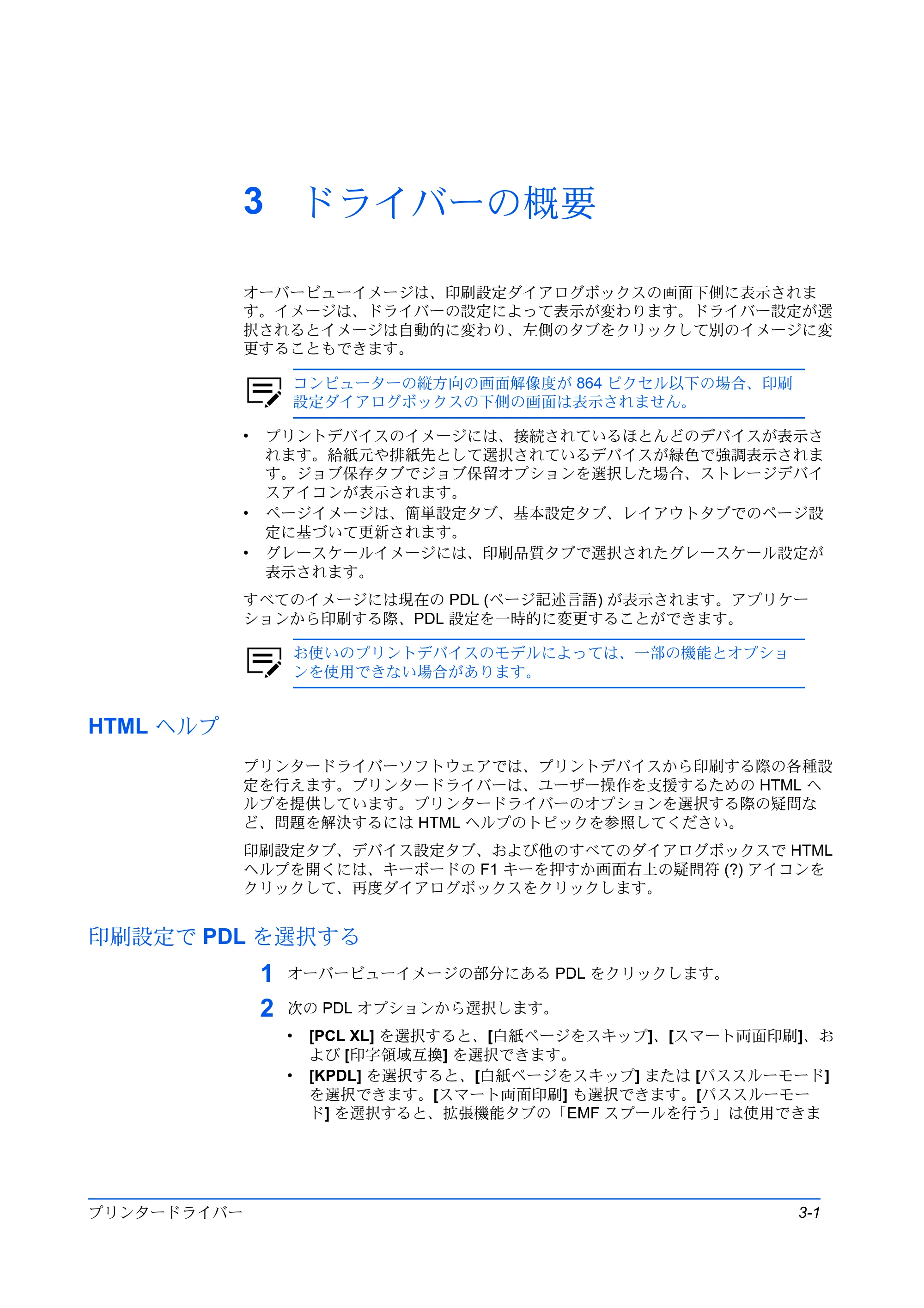 京セラ ECOSYS P3145dn / ECOSYS P3160dn プリンタードライバー 操作手順書 — 3 ドライバーの概要 — 原本ページ — 23ページ