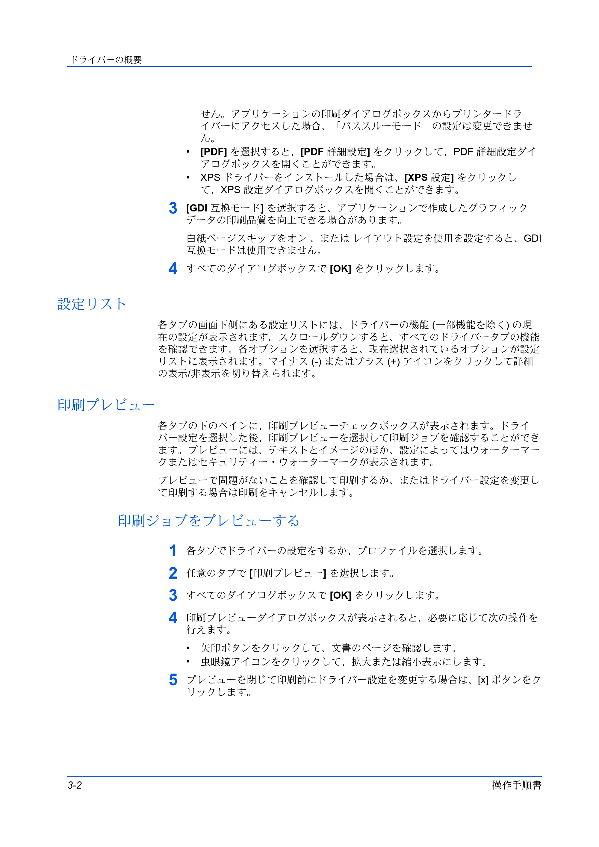 京セラ ECOSYS P3145dn / ECOSYS P3160dn プリンタードライバー 操作手順書 — 設定リスト — 原本ページ — 24ページ