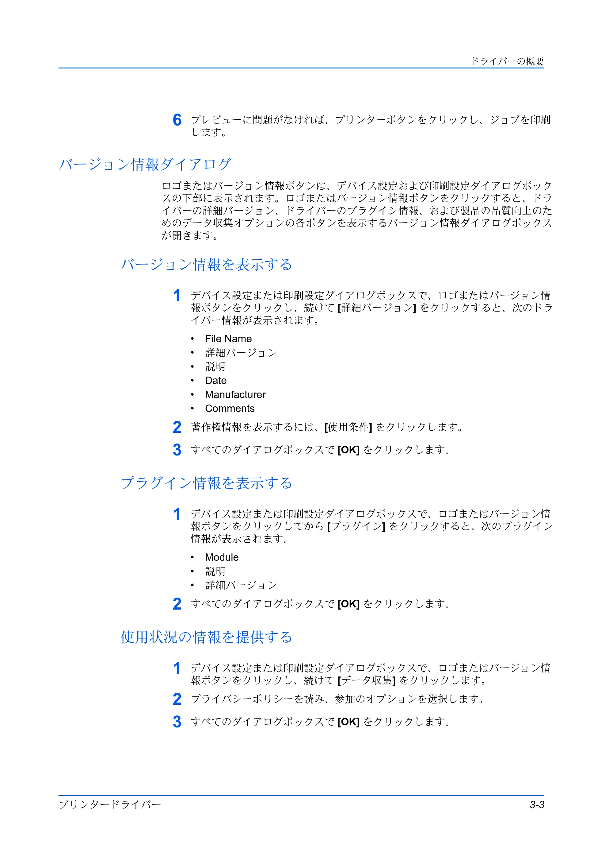 京セラ ECOSYS P3145dn / ECOSYS P3160dn プリンタードライバー 操作手順書 — バージョン情報ダイアログ — 原本ページ — 25ページ