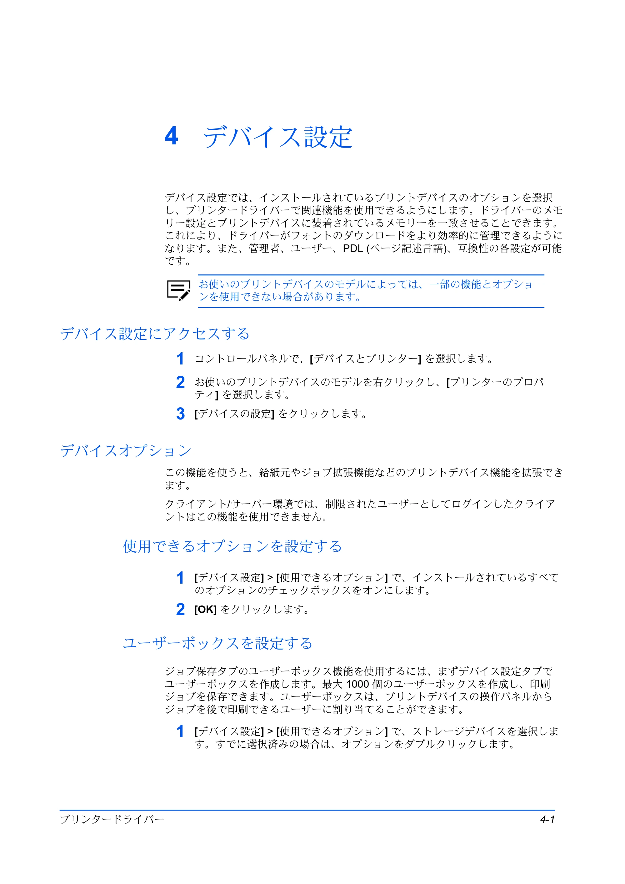 京セラ ECOSYS P3145dn / ECOSYS P3160dn プリンタードライバー 操作手順書 — 4 デバイス設定 — 原本ページ — 27ページ