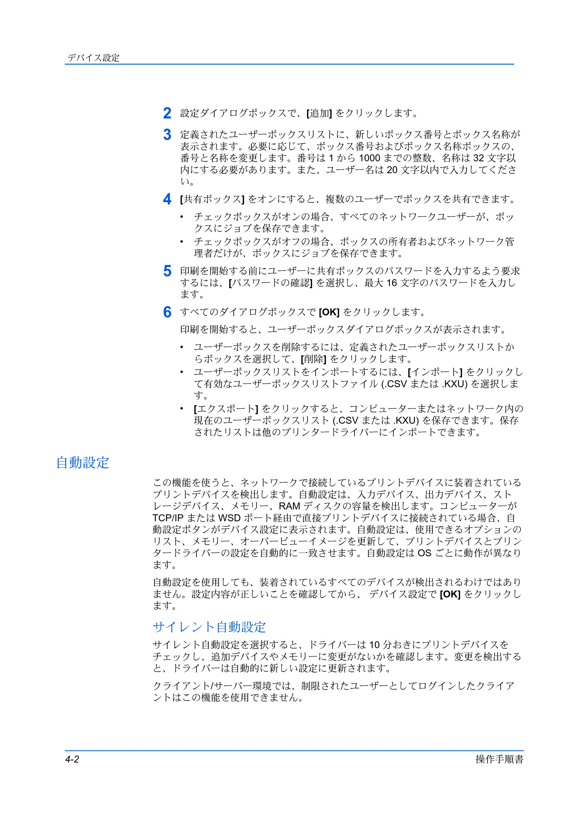 京セラ ECOSYS P3145dn / ECOSYS P3160dn プリンタードライバー 操作手順書 — 自動設定 — 原本ページ — 28ページ