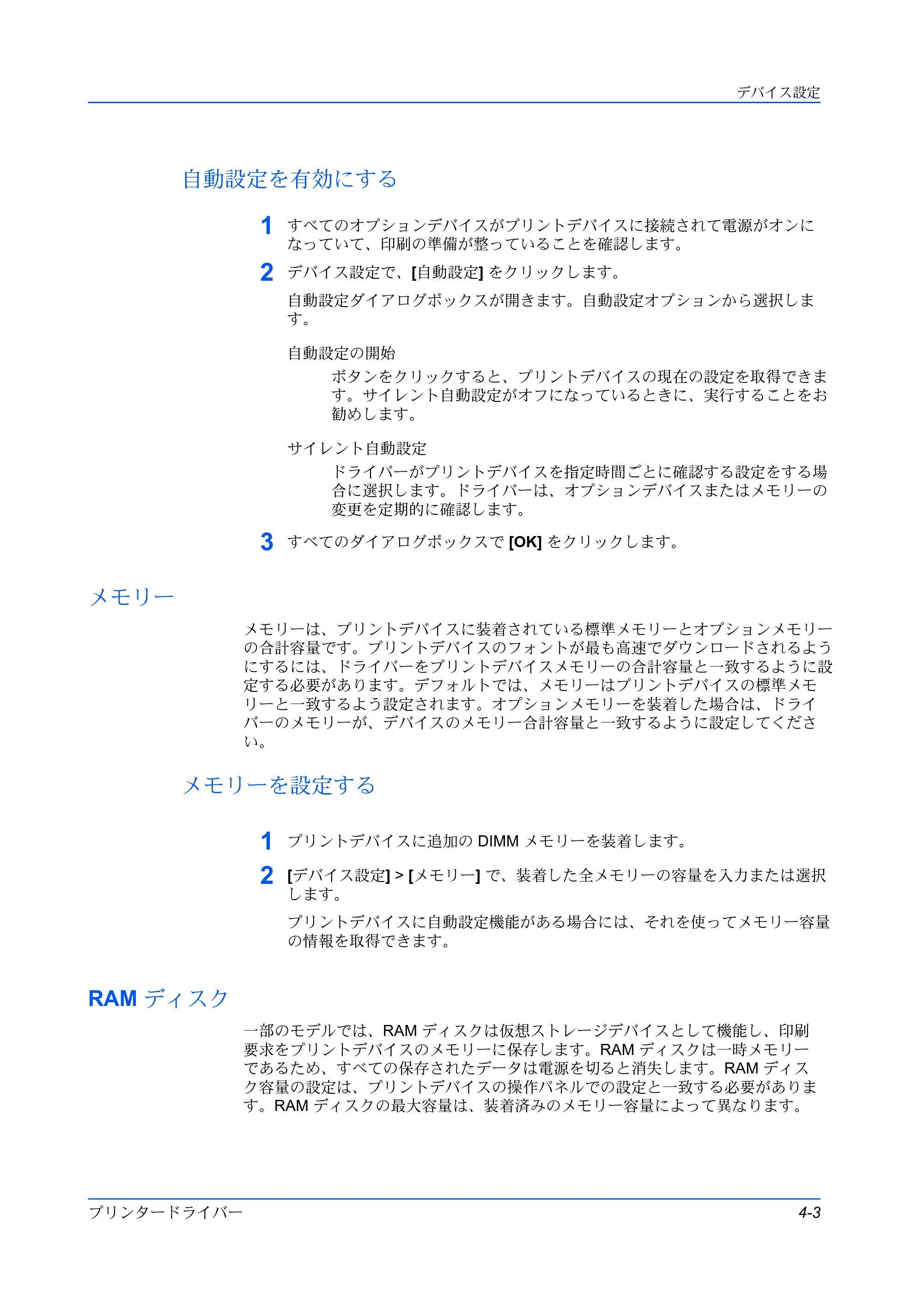 京セラ ECOSYS P3145dn / ECOSYS P3160dn プリンタードライバー 操作手順書 — 自動設定を有効にする — 原本ページ — 29ページ
