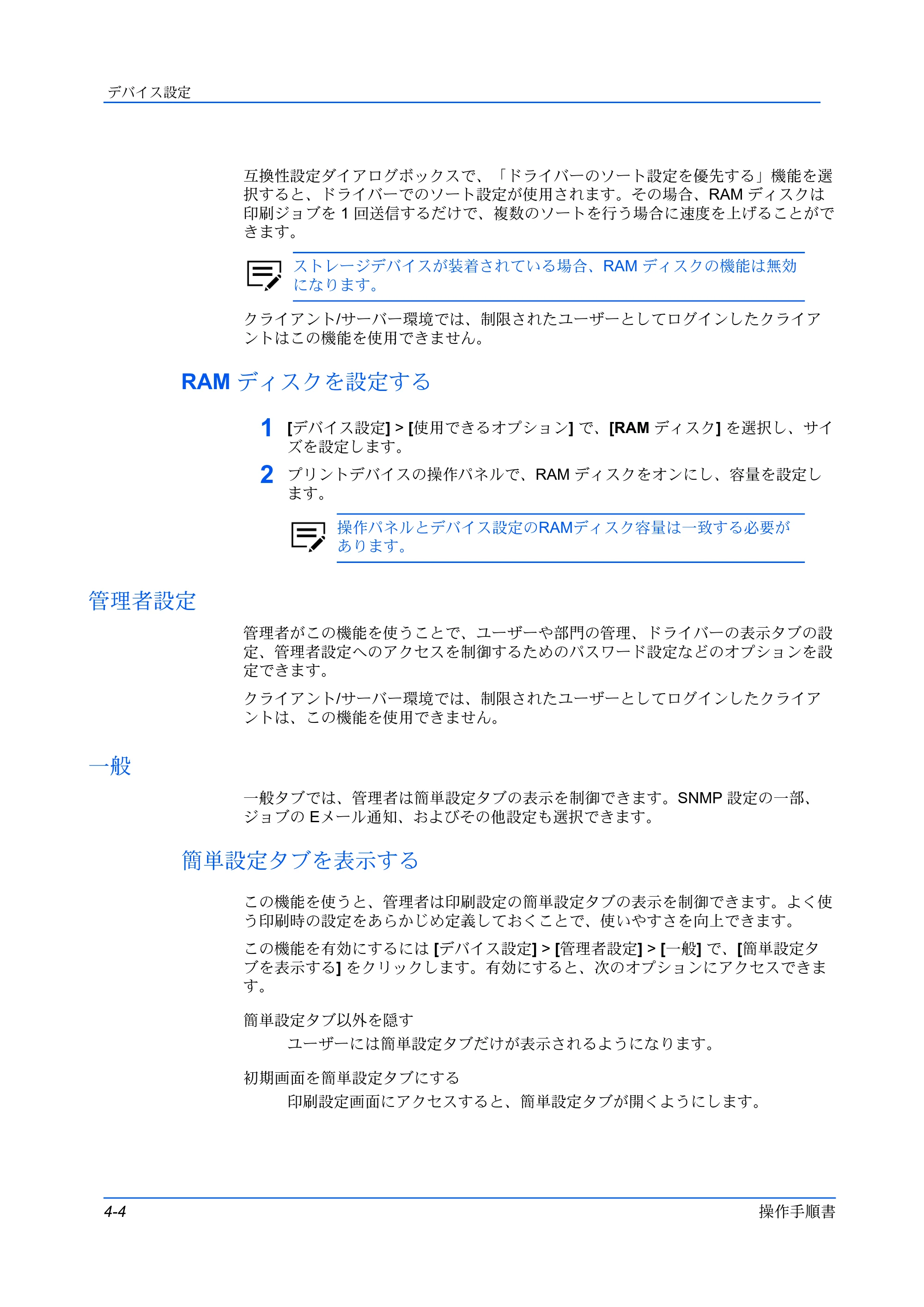 京セラ ECOSYS P3145dn / ECOSYS P3160dn プリンタードライバー 操作手順書 — RAM ディスクを設定する — 原本ページ — 30ページ