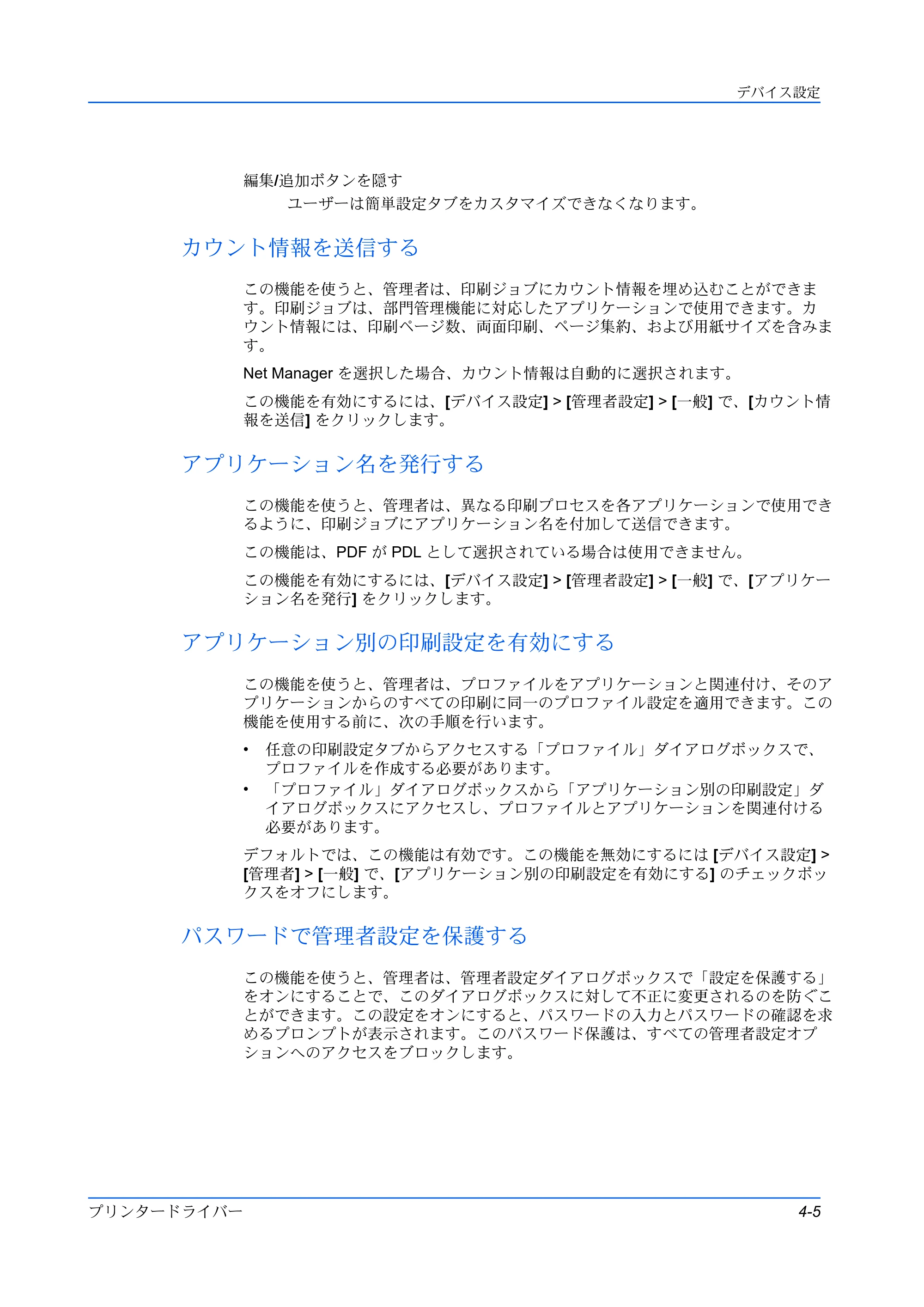 京セラ ECOSYS P3145dn / ECOSYS P3160dn プリンタードライバー 操作手順書 — カウント情報を送信する — 原本ページ — 31ページ