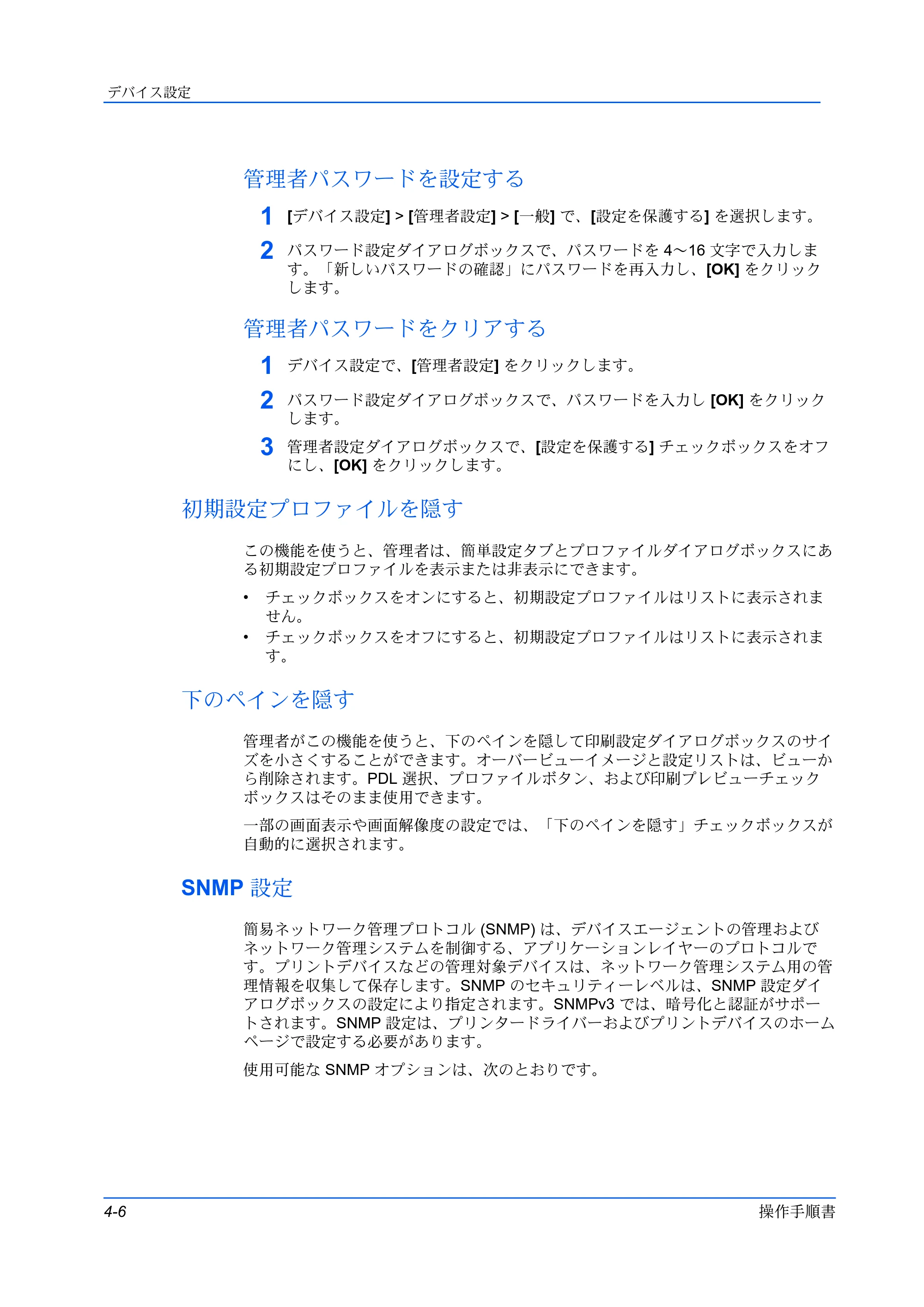 京セラ ECOSYS P3145dn / ECOSYS P3160dn プリンタードライバー 操作手順書 — 管理者パスワードを設定する — 原本ページ — 32ページ
