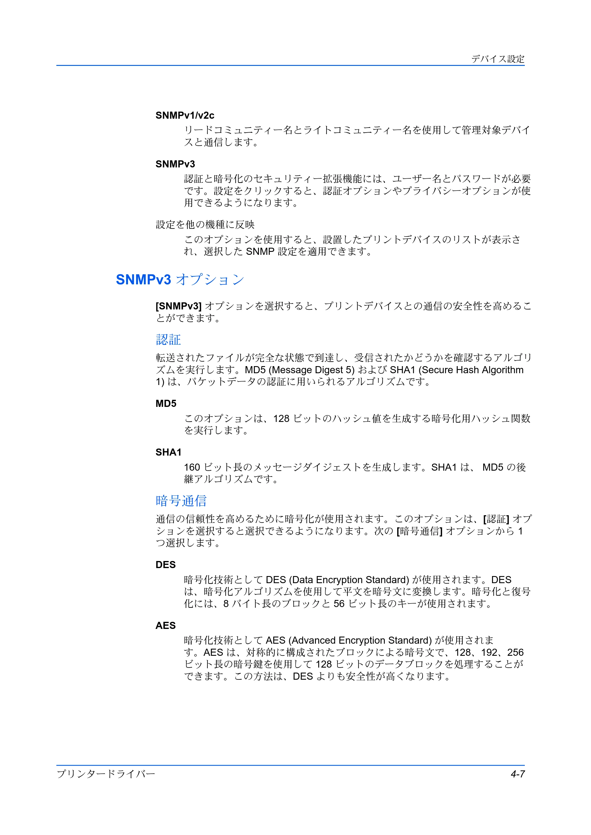 京セラ ECOSYS P3145dn / ECOSYS P3160dn プリンタードライバー 操作手順書 — SNMPv3 オプション — 原本ページ — 33ページ