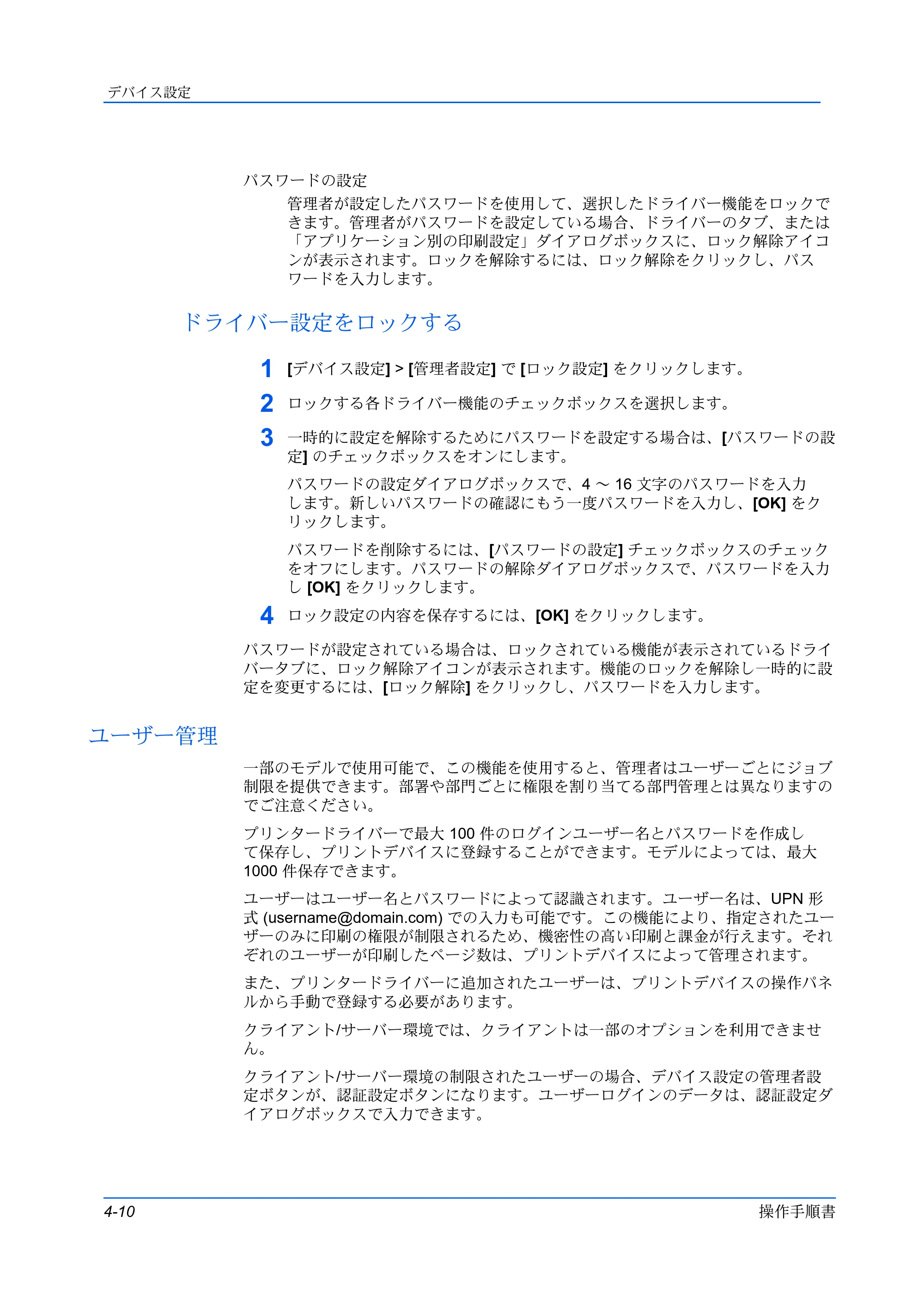京セラ ECOSYS P3145dn / ECOSYS P3160dn プリンタードライバー 操作手順書 — ドライバー設定をロックする — 原本ページ — 36ページ