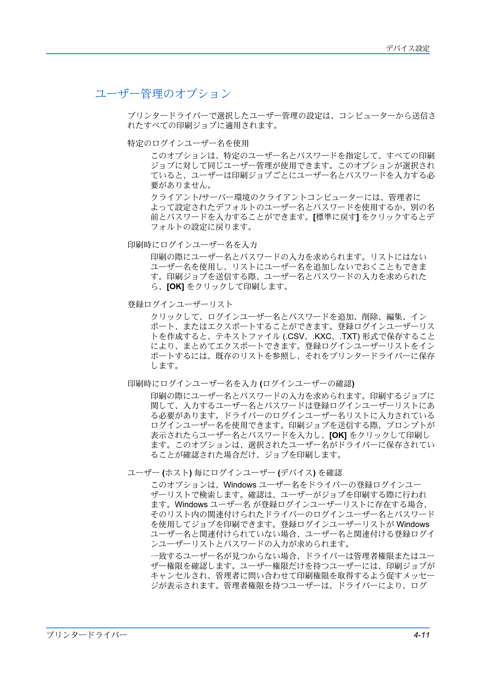 京セラ ECOSYS P3145dn / ECOSYS P3160dn プリンタードライバー 操作手順書 — ユーザー管理のオプション — 原本ページ — 37ページ