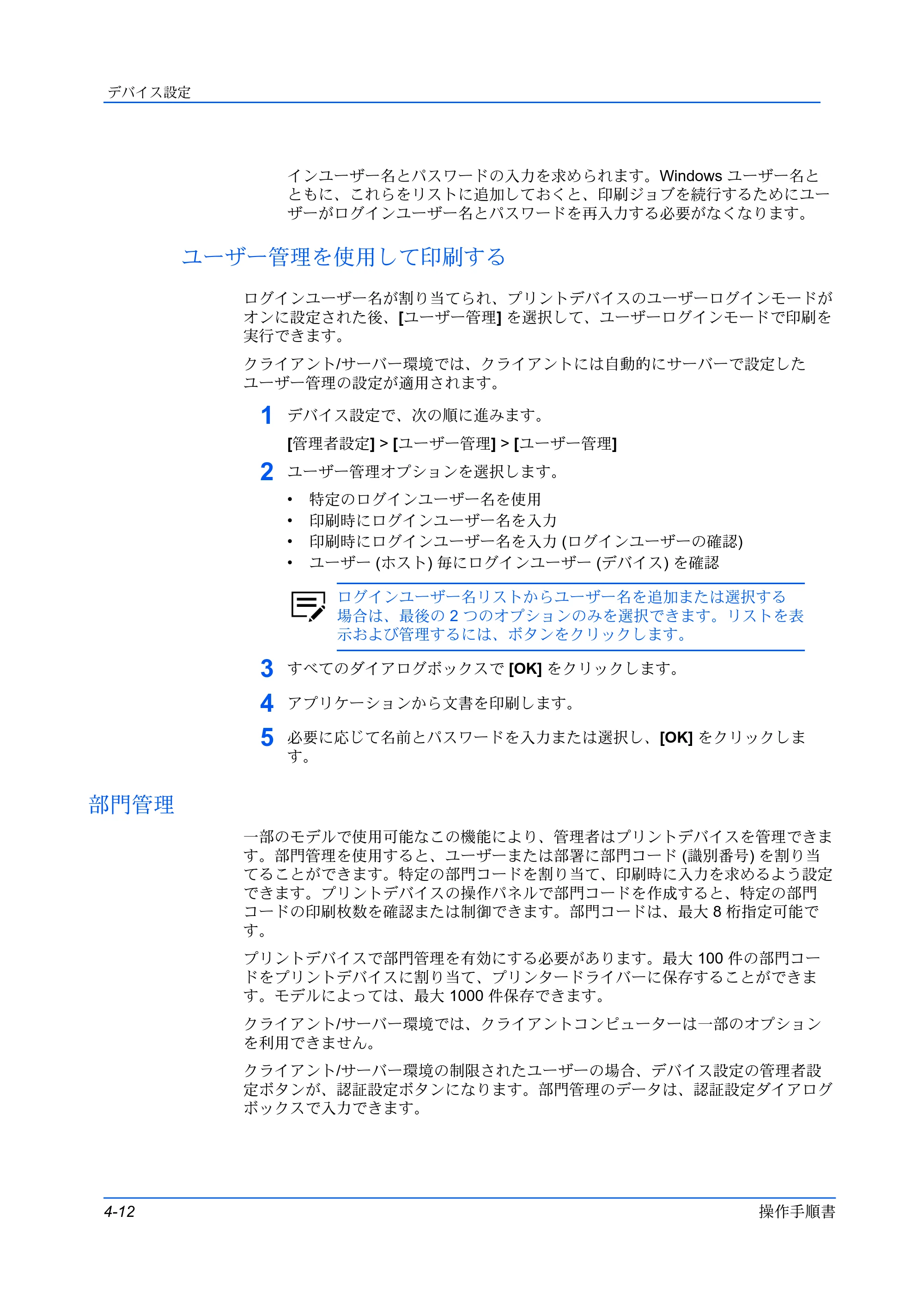 京セラ ECOSYS P3145dn / ECOSYS P3160dn プリンタードライバー 操作手順書 — ユーザー管理を使用して印刷する — 原本ページ — 38ページ