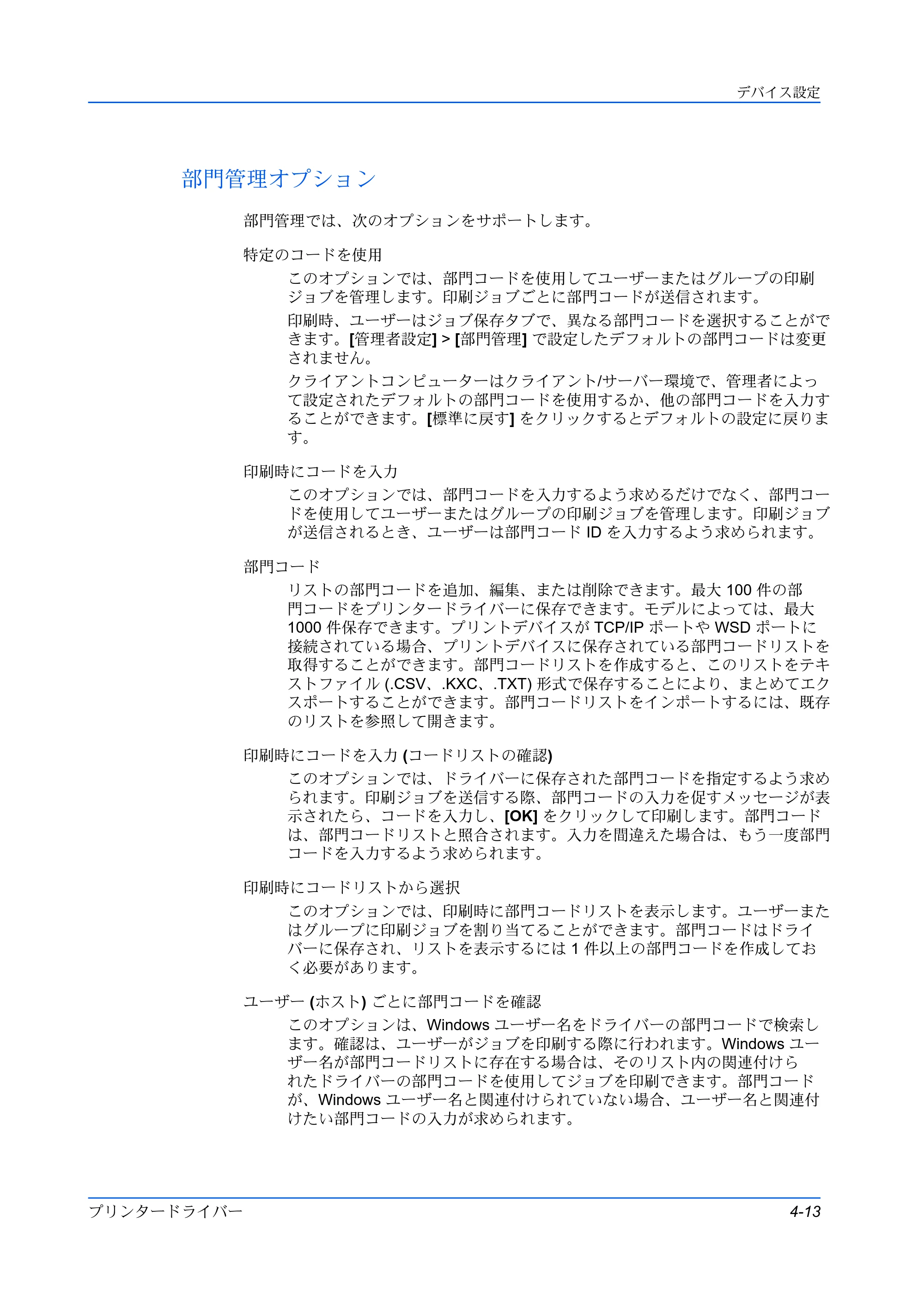 京セラ ECOSYS P3145dn / ECOSYS P3160dn プリンタードライバー 操作手順書 — 部門管理オプション — 原本ページ — 39ページ