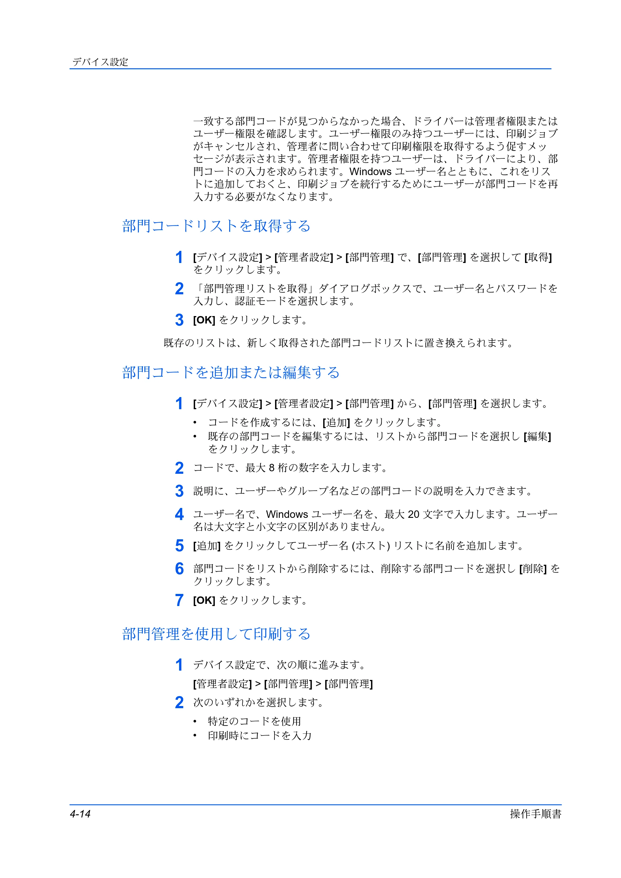 京セラ ECOSYS P3145dn / ECOSYS P3160dn プリンタードライバー 操作手順書 — 部門コードリストを取得する — 原本ページ — 40ページ