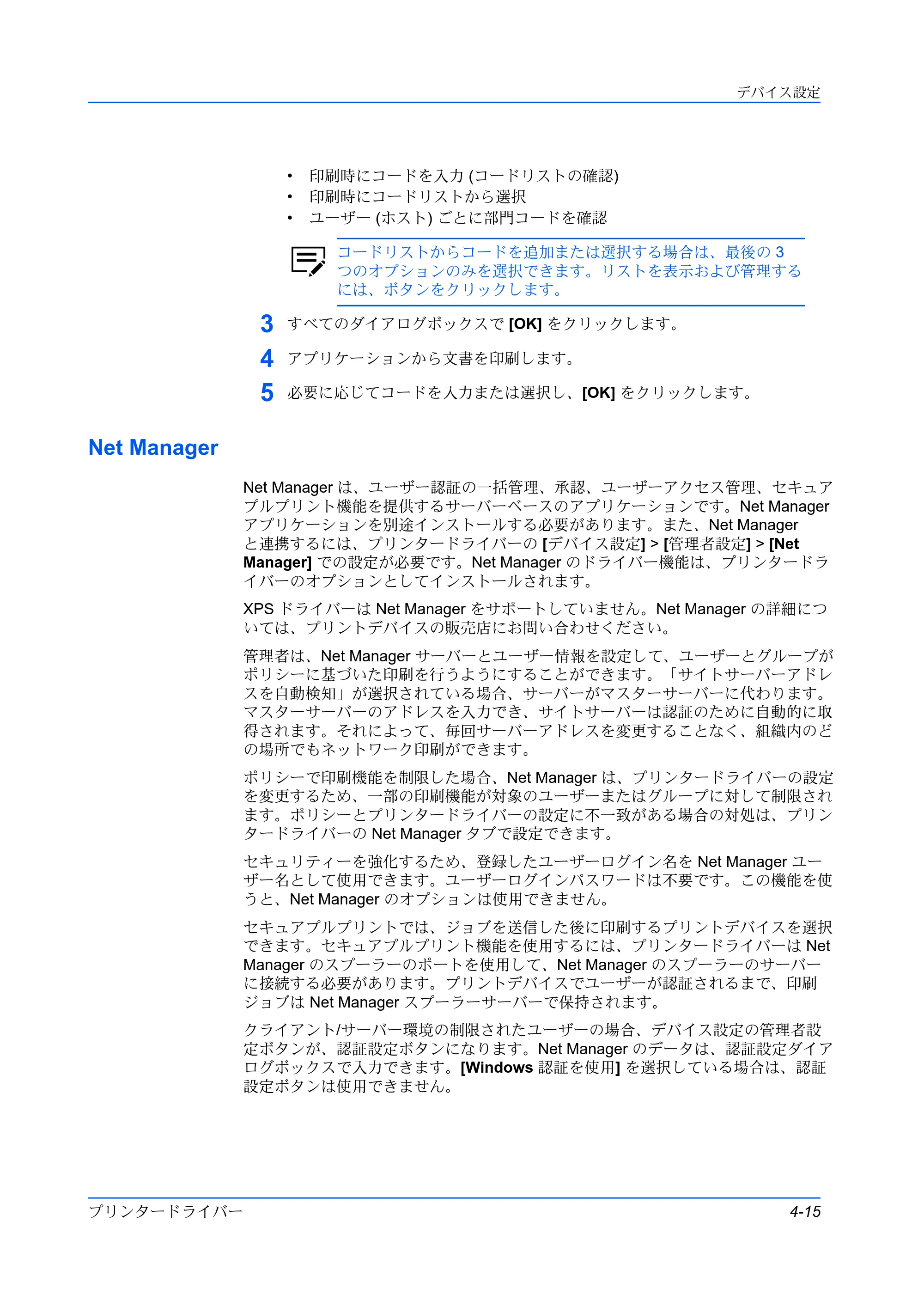 京セラ ECOSYS P3145dn / ECOSYS P3160dn プリンタードライバー 操作手順書 — Net Manager — 原本ページ — 41ページ